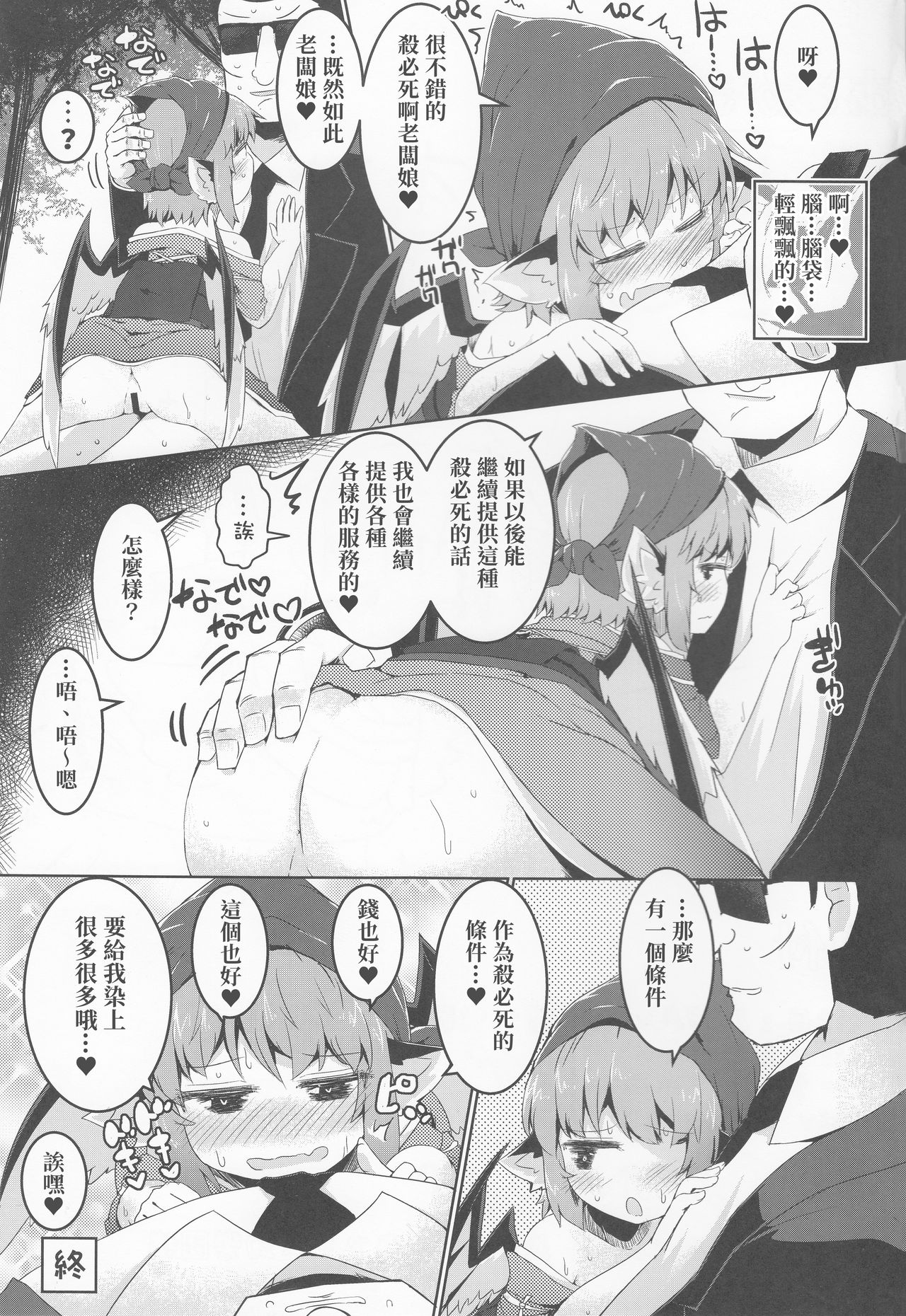 (Reitaisai 16) [Ramen Rice (Razy)] Shakkintori (Touhou Project) [Chinese] [十的我全都要汉化组] 图片编号 25