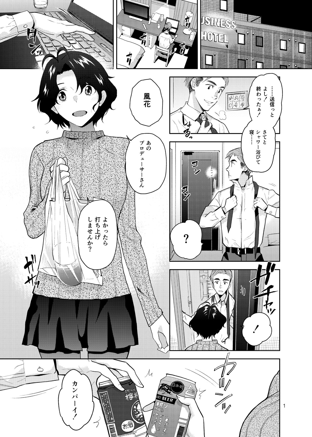 [Aimasutei (Fumitsuki Yuu)] DRUNK ON YOU (THE IDOLM@STER MILLION LIVE!) [Digital] numero di immagine  2