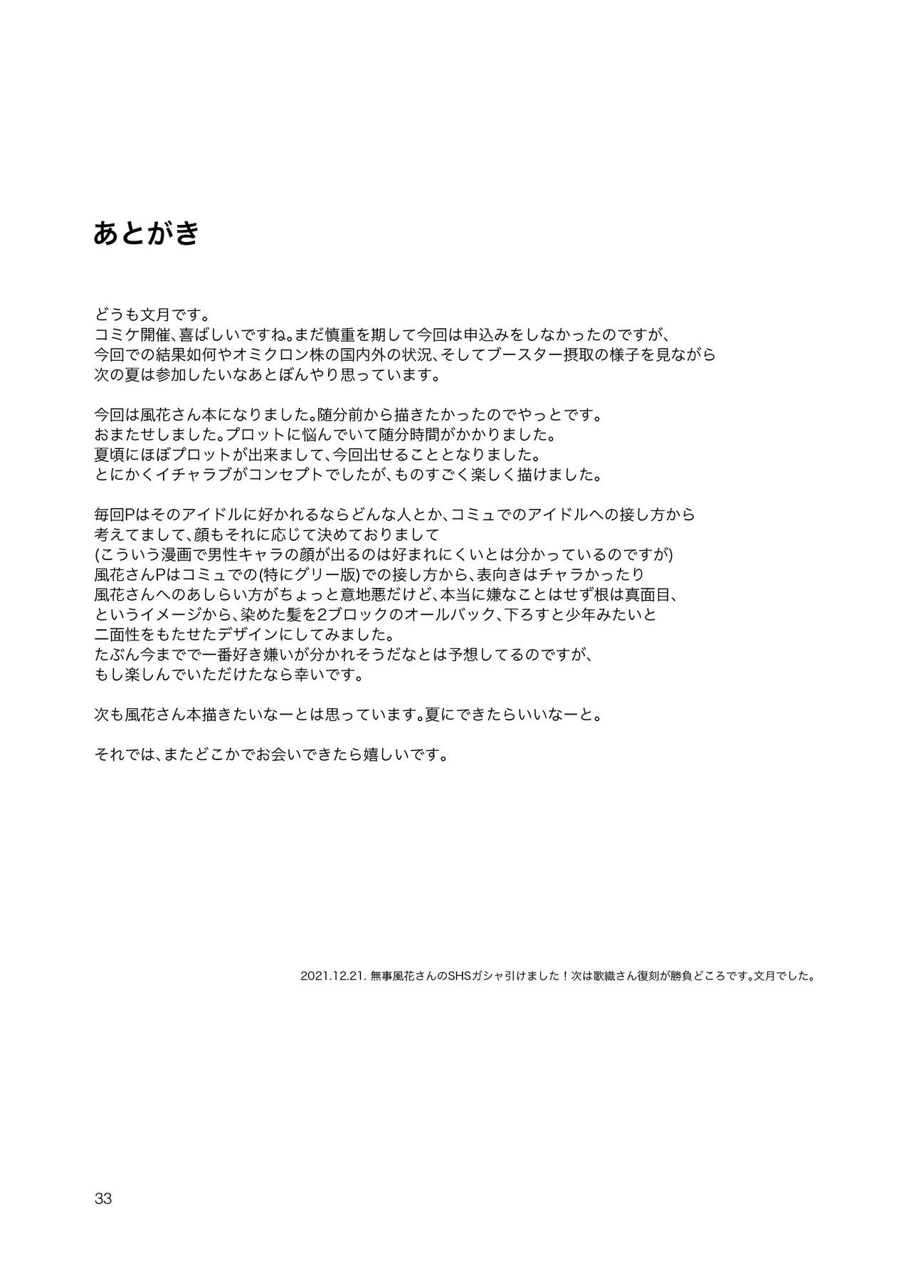 [Aimasutei (Fumitsuki Yuu)] DRUNK ON YOU (THE IDOLM@STER MILLION LIVE!) [Digital] numero di immagine  34