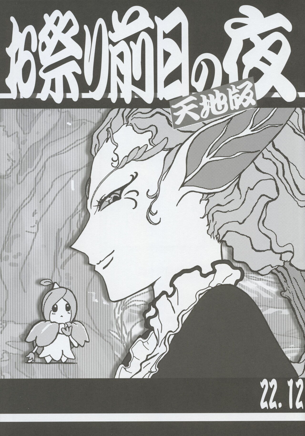 (C101) [Kajishima Onsen (Kajishima Masaki)] Omatsuri Zenjitsu no Yoru Tenchi Ban 22.12 (Tenchi Muyo) [English] numero di immagine  1