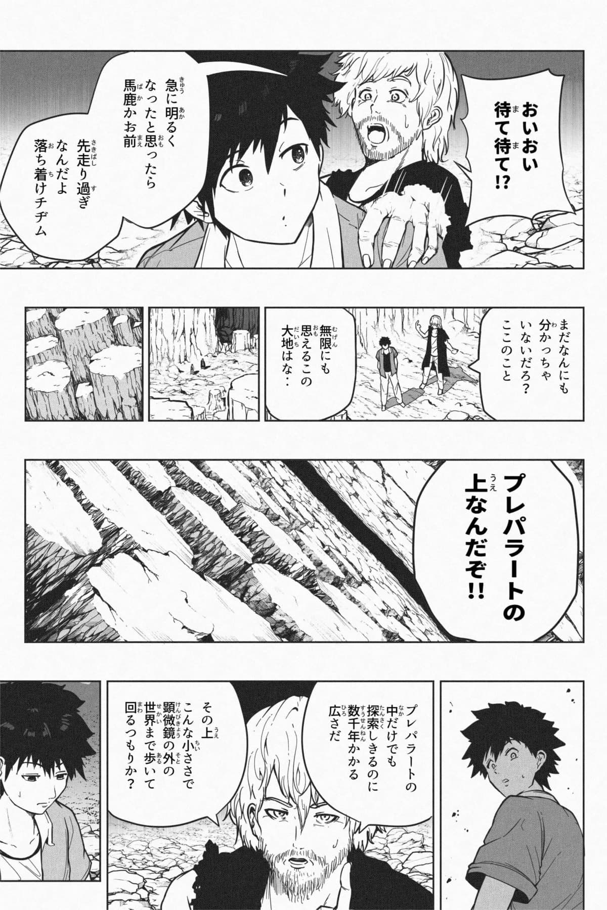 [Soryuu] Shukushou Ikinokori Taikai Ch.7 [English/Japanese] 이미지 번호 37