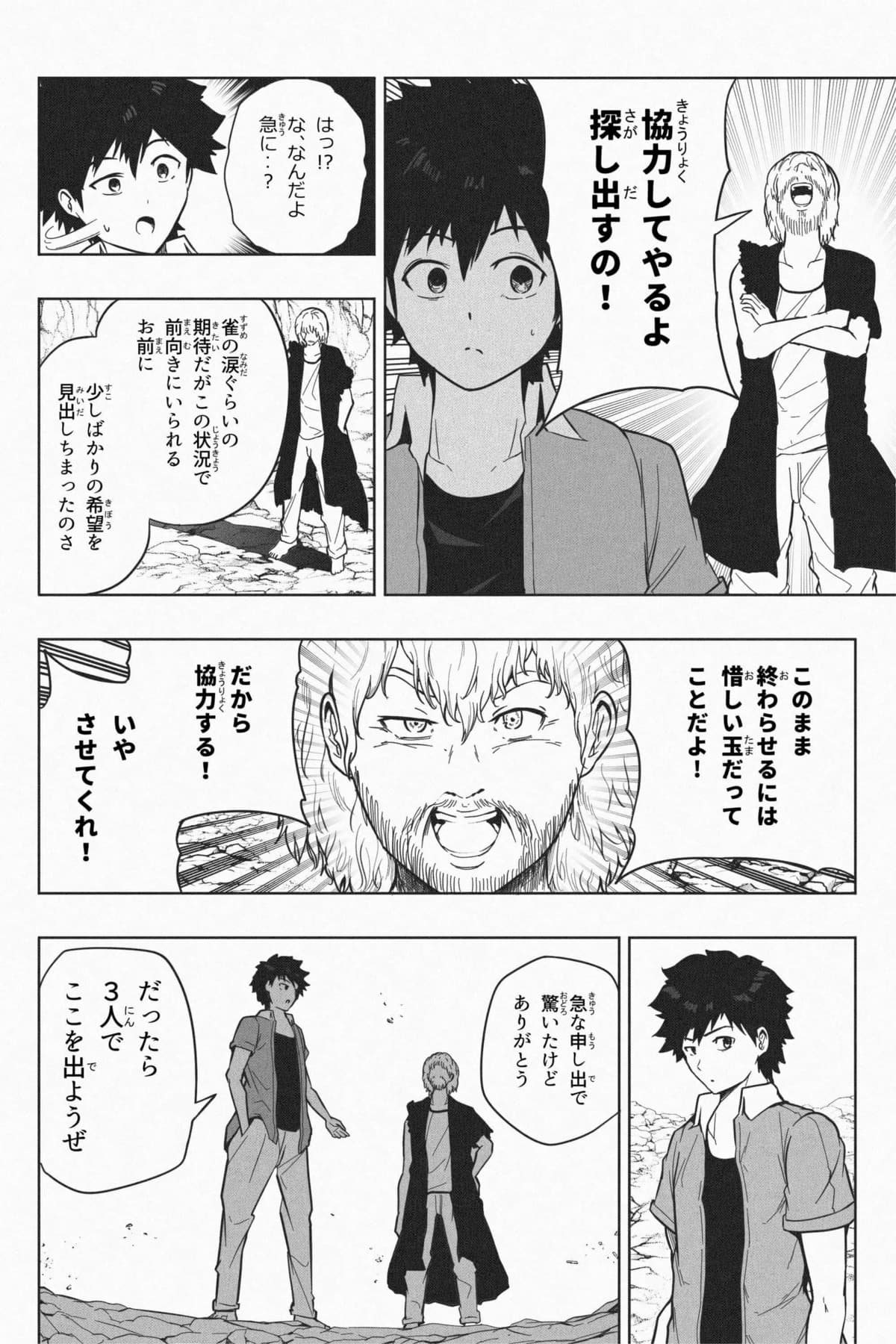 [Soryuu] Shukushou Ikinokori Taikai Ch.7 [English/Japanese] 이미지 번호 40