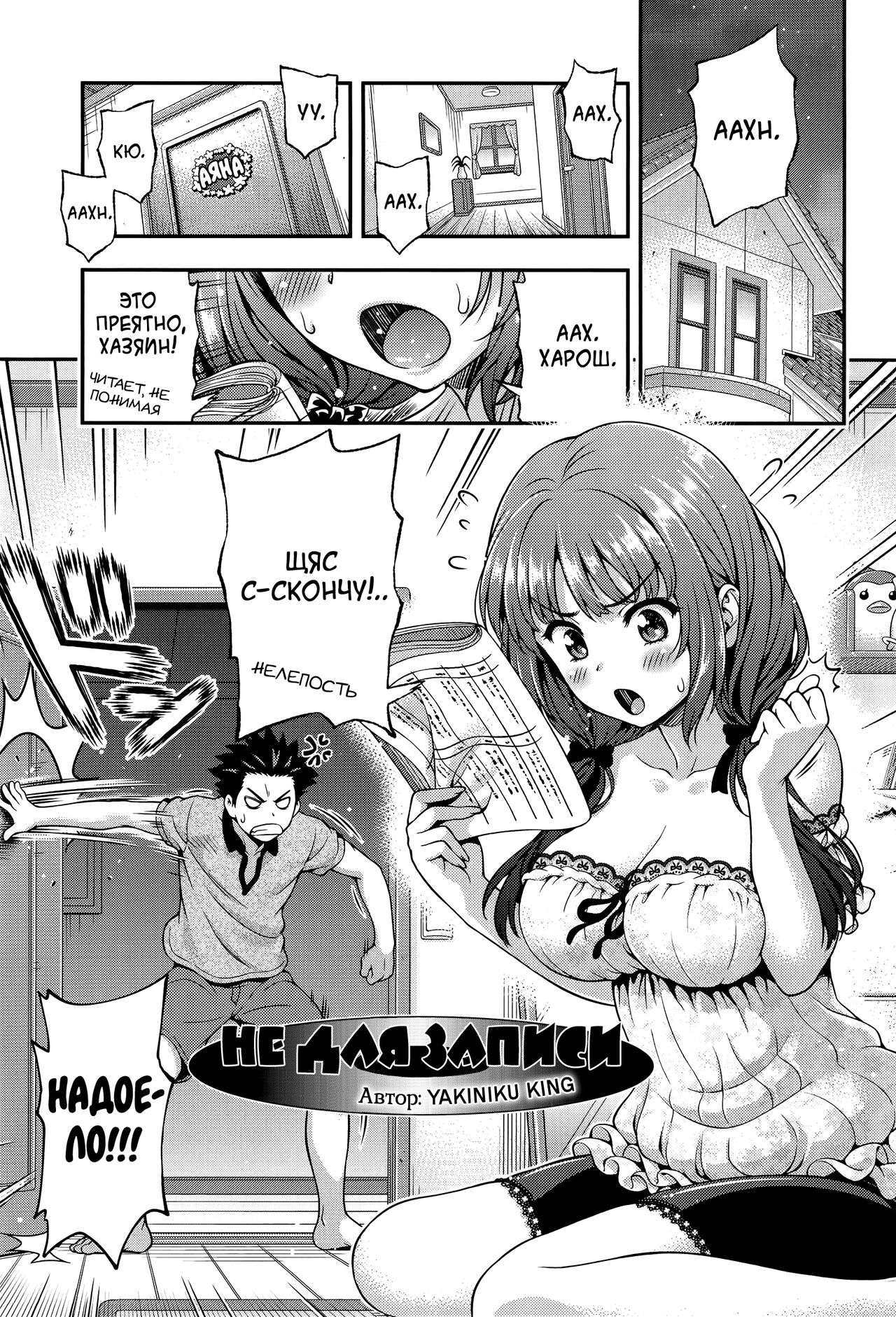 [Yakiniku King] Off the Record Bangaihen | Не для записи (Off The Record) [Russian] [Райнхард, JBloodlust] numero di immagine  8