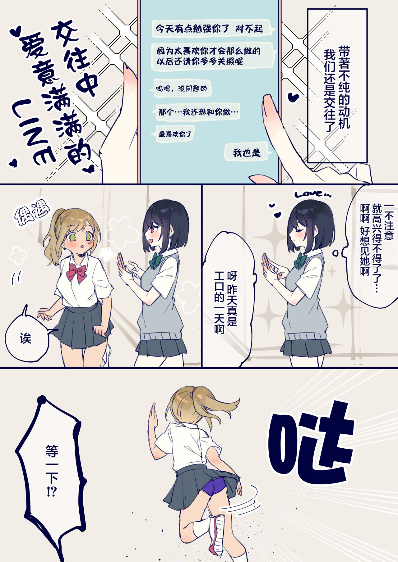 [Chiyomaru] Junjou Gyaru-chan to Sukebe na Senpai, Teiten Déformer E [Chinese] [白杨汉化组] 画像番号 1