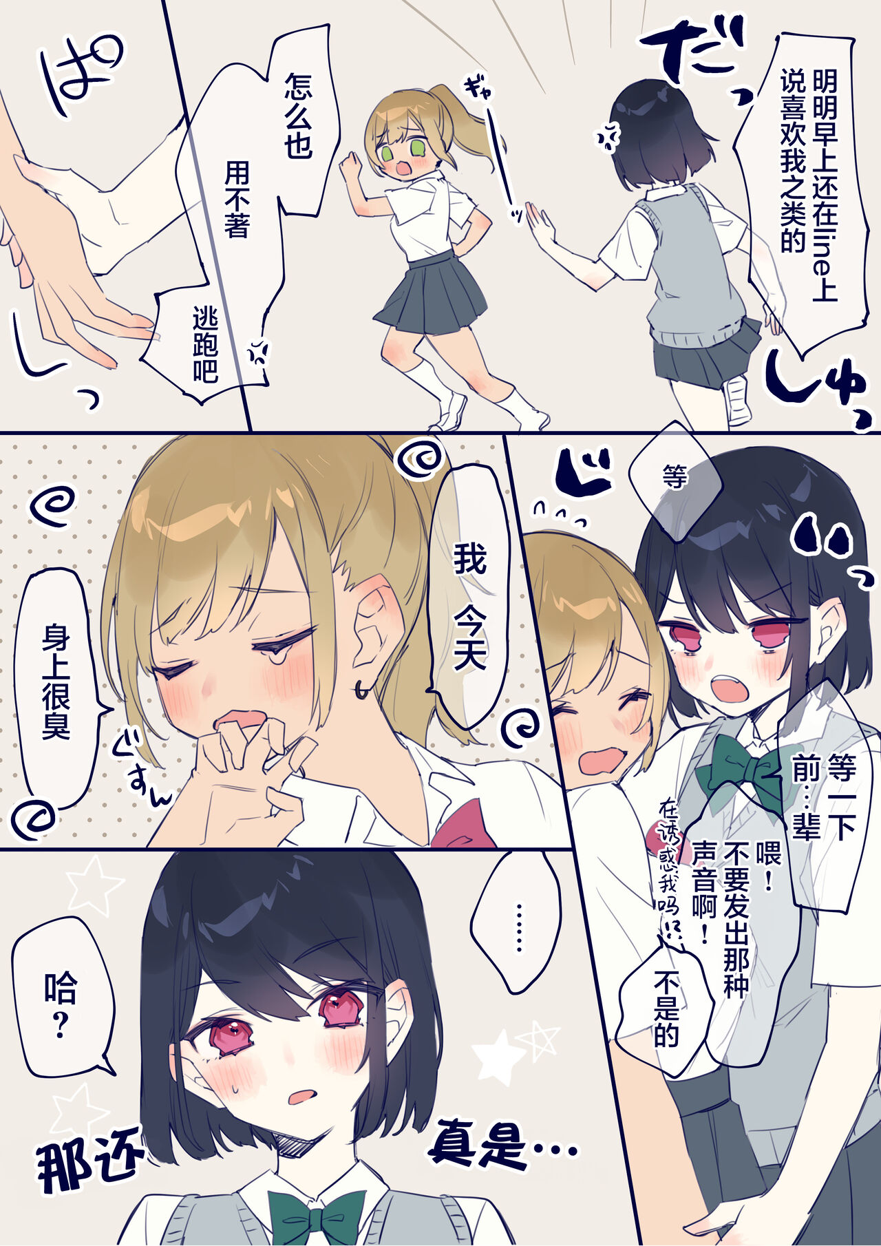 [Chiyomaru] Junjou Gyaru-chan to Sukebe na Senpai, Teiten Déformer E [Chinese] [白杨汉化组] 画像番号 2