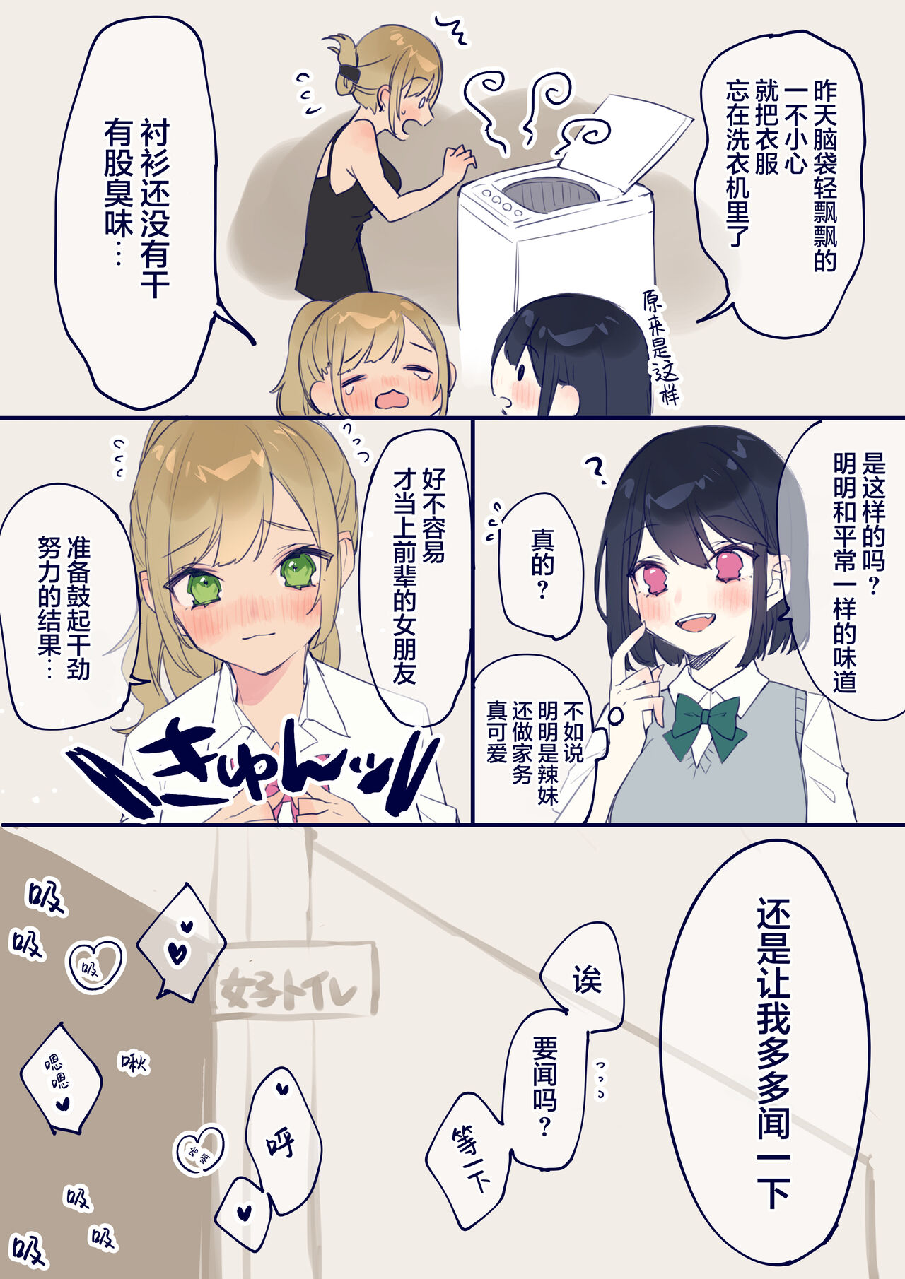 [Chiyomaru] Junjou Gyaru-chan to Sukebe na Senpai, Teiten Déformer E [Chinese] [白杨汉化组] 画像番号 3