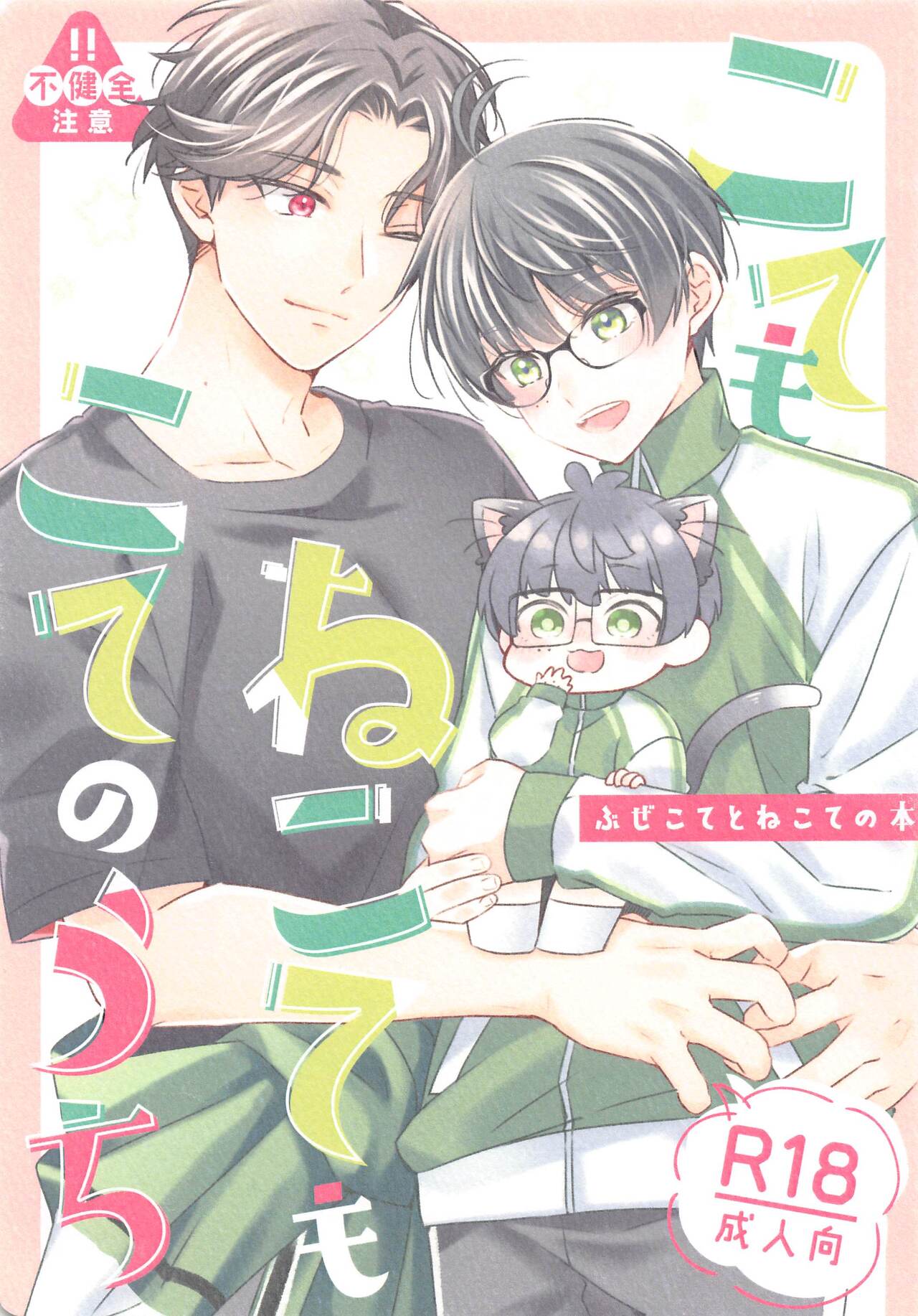 [uzura] kotemonekotemokotenochi (tokenrambu) 이미지 번호 1