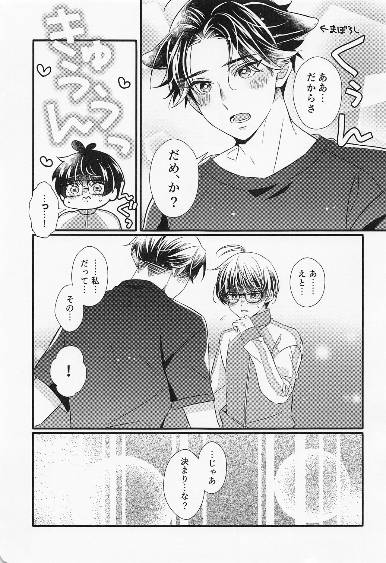 [uzura] kotemonekotemokotenochi (tokenrambu) 이미지 번호 14