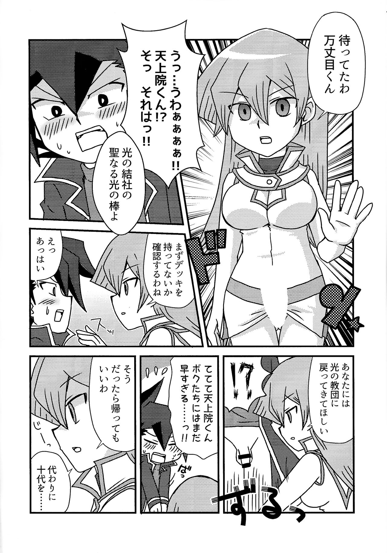 (Ore no Turn 16) [Mukyu’s Paradise (Mukyuu ☆)] Kuro no ore ga mata shiroku some rareyou to shite iru yodaga!? (Yu-Gi-Oh! GX) numero di immagine  5