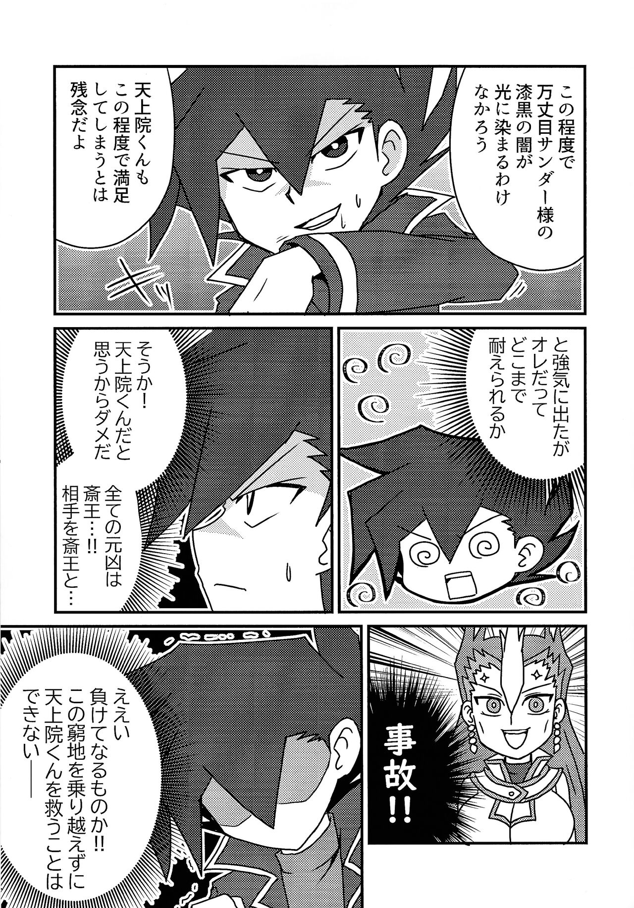 (Ore no Turn 16) [Mukyu’s Paradise (Mukyuu ☆)] Kuro no ore ga mata shiroku some rareyou to shite iru yodaga!? (Yu-Gi-Oh! GX) numero di immagine  10