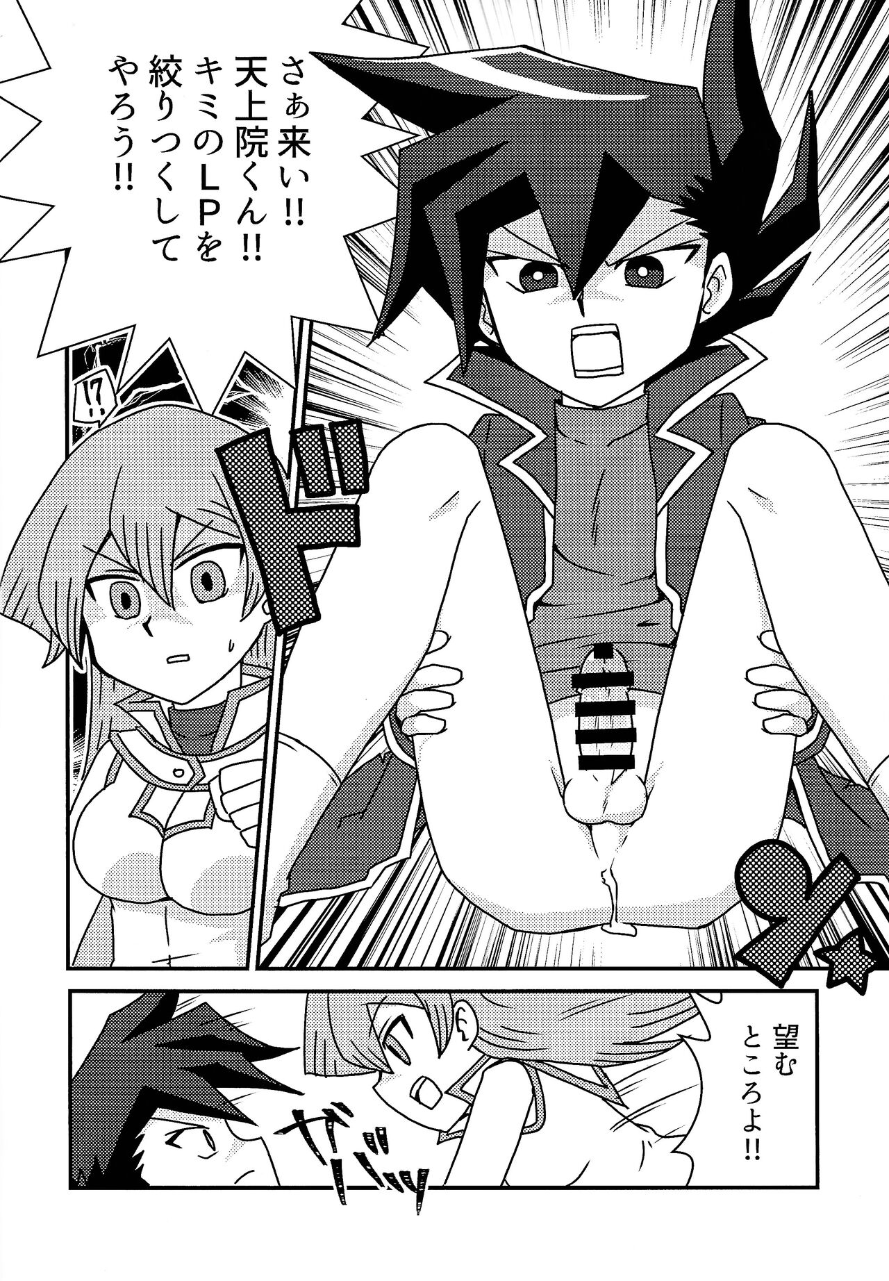 (Ore no Turn 16) [Mukyu’s Paradise (Mukyuu ☆)] Kuro no ore ga mata shiroku some rareyou to shite iru yodaga!? (Yu-Gi-Oh! GX) numero di immagine  11