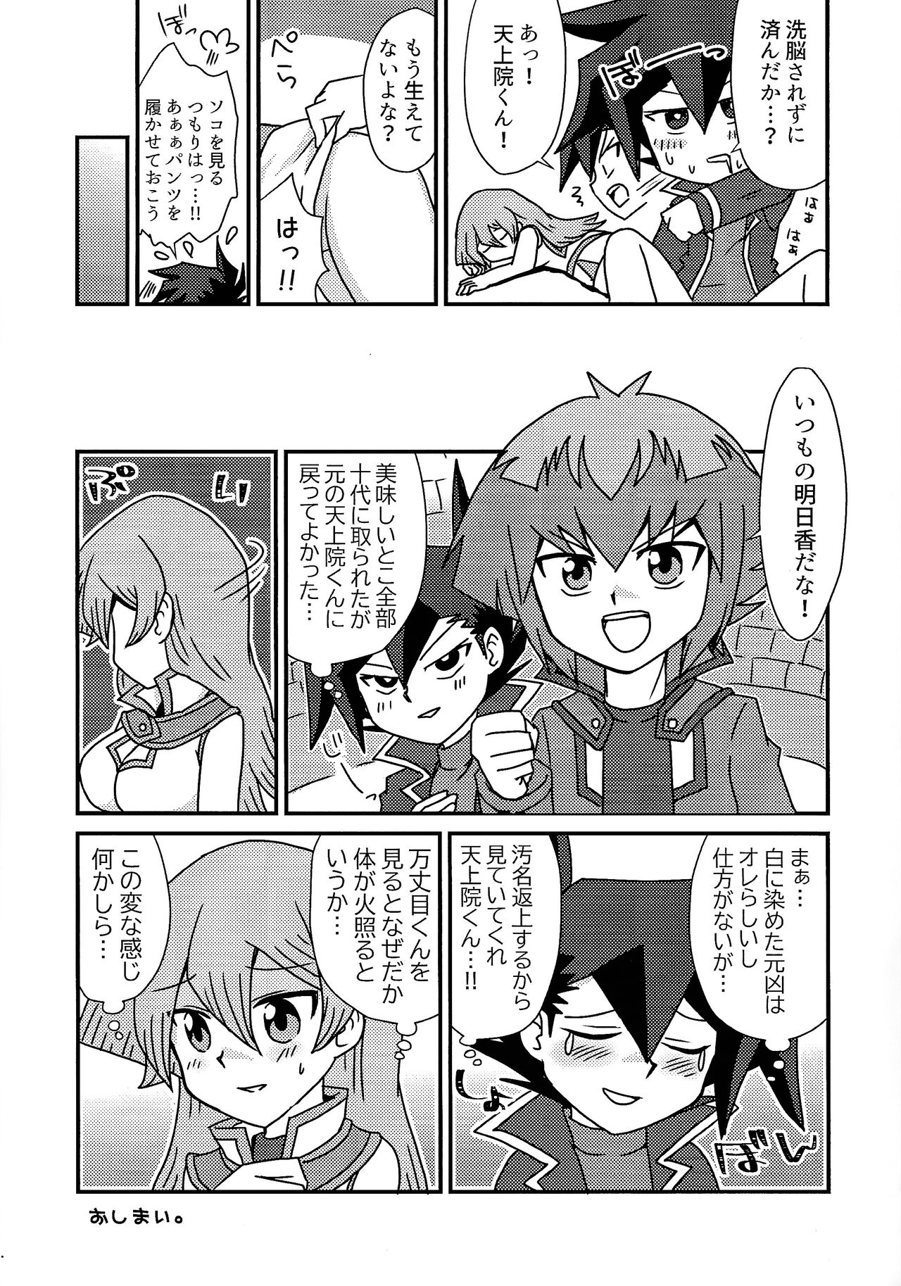 (Ore no Turn 16) [Mukyu’s Paradise (Mukyuu ☆)] Kuro no ore ga mata shiroku some rareyou to shite iru yodaga!? (Yu-Gi-Oh! GX) numero di immagine  14