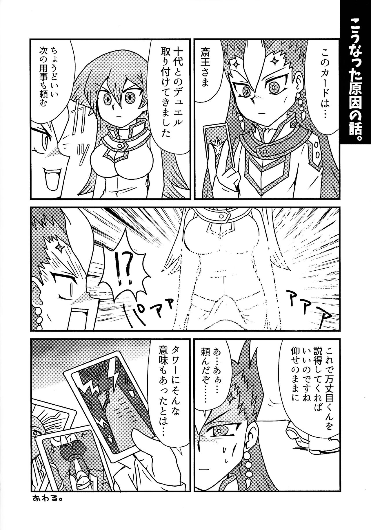 (Ore no Turn 16) [Mukyu’s Paradise (Mukyuu ☆)] Kuro no ore ga mata shiroku some rareyou to shite iru yodaga!? (Yu-Gi-Oh! GX) numero di immagine  15