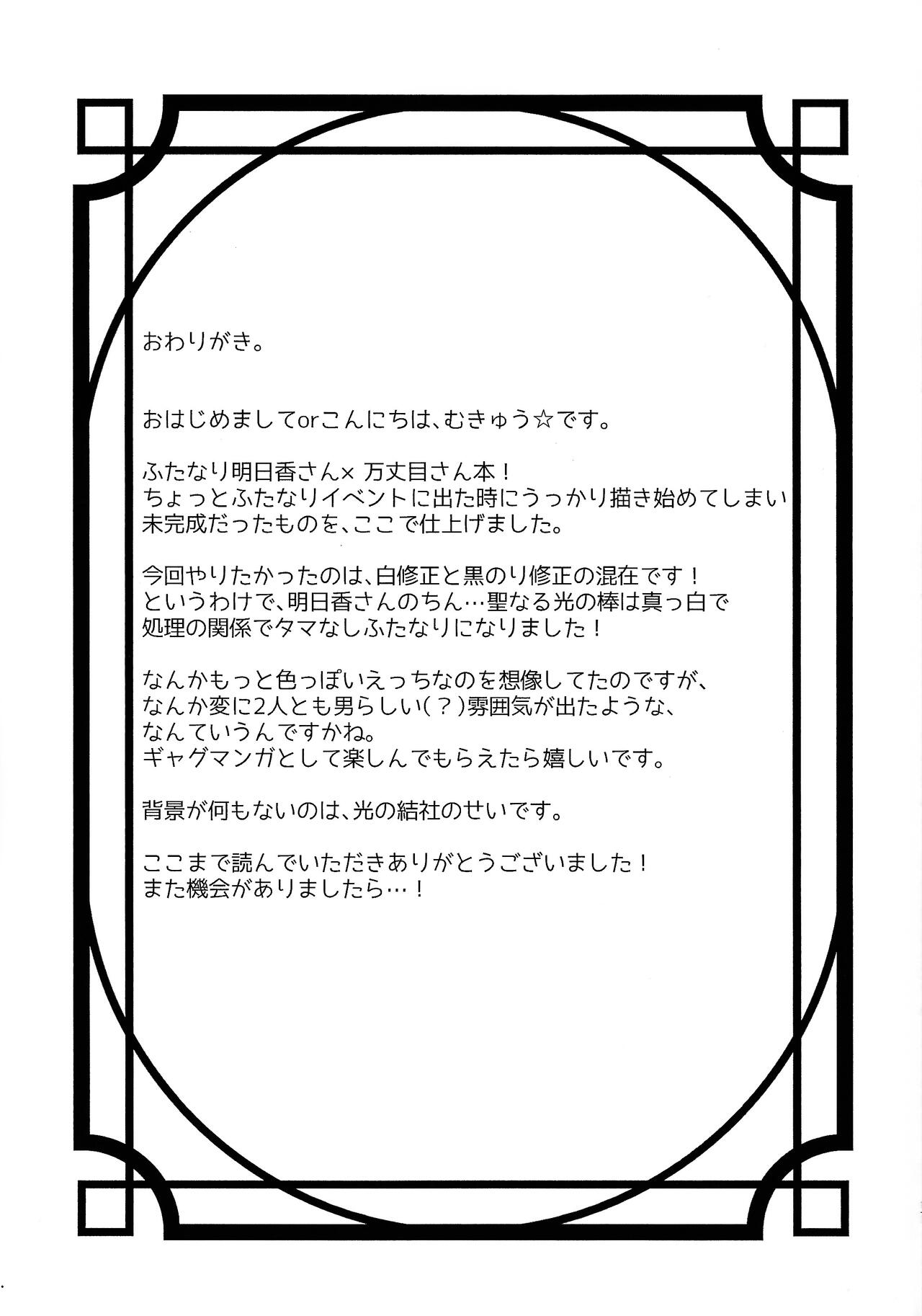 (Ore no Turn 16) [Mukyu’s Paradise (Mukyuu ☆)] Kuro no ore ga mata shiroku some rareyou to shite iru yodaga!? (Yu-Gi-Oh! GX) numero di immagine  16