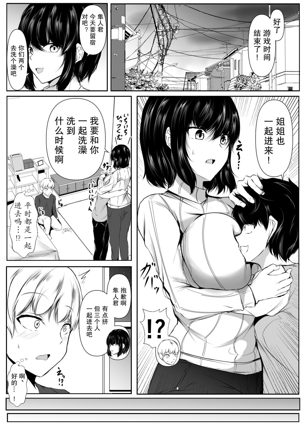 [Ishi kenpi (isshī 13) ] tomodachi no ane ga erosugiru ~ kyori-kan no okashī kyōdai to boku ~ изображение № 5