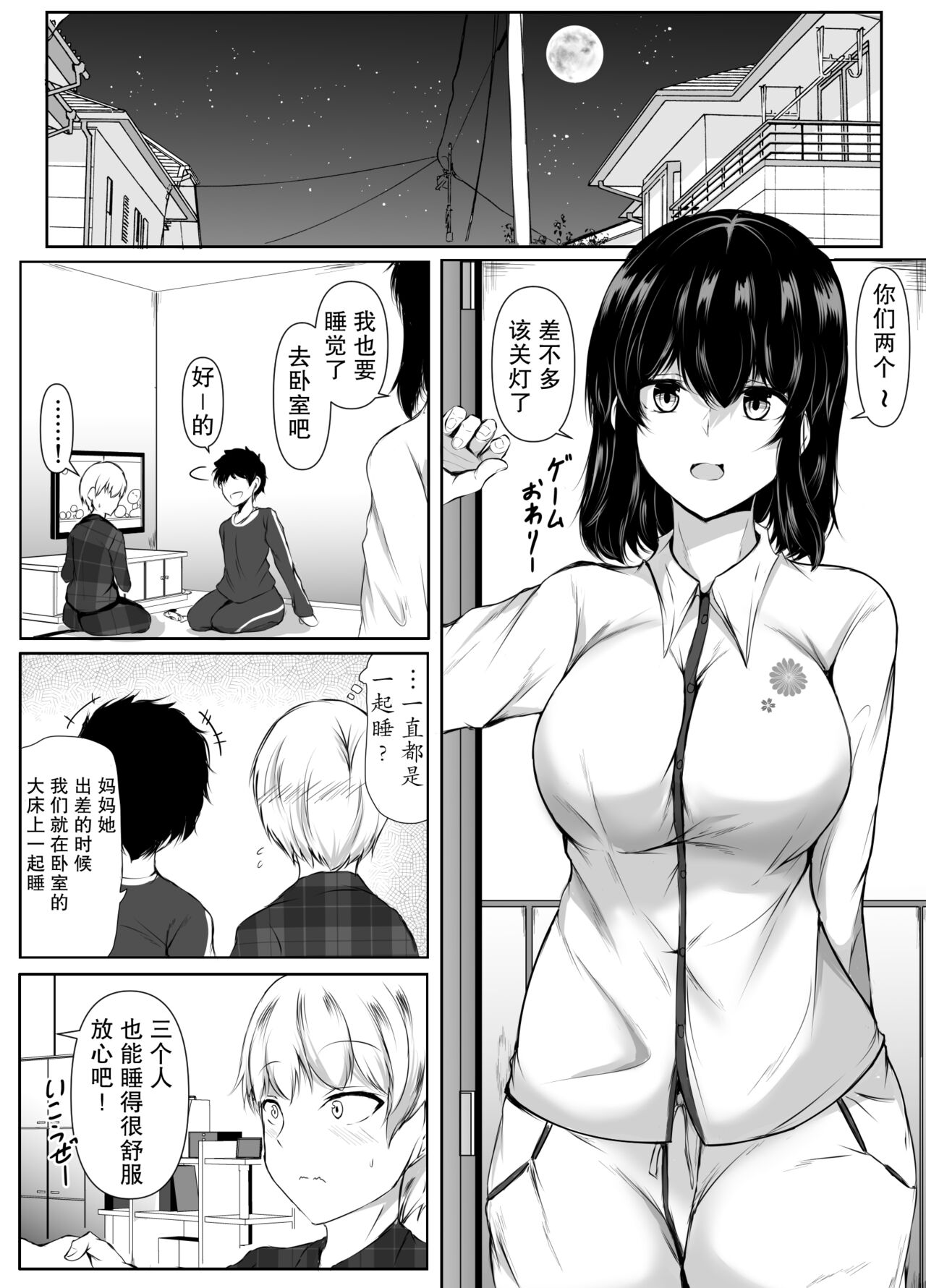 [Ishi kenpi (isshī 13) ] tomodachi no ane ga erosugiru ~ kyori-kan no okashī kyōdai to boku ~ изображение № 15