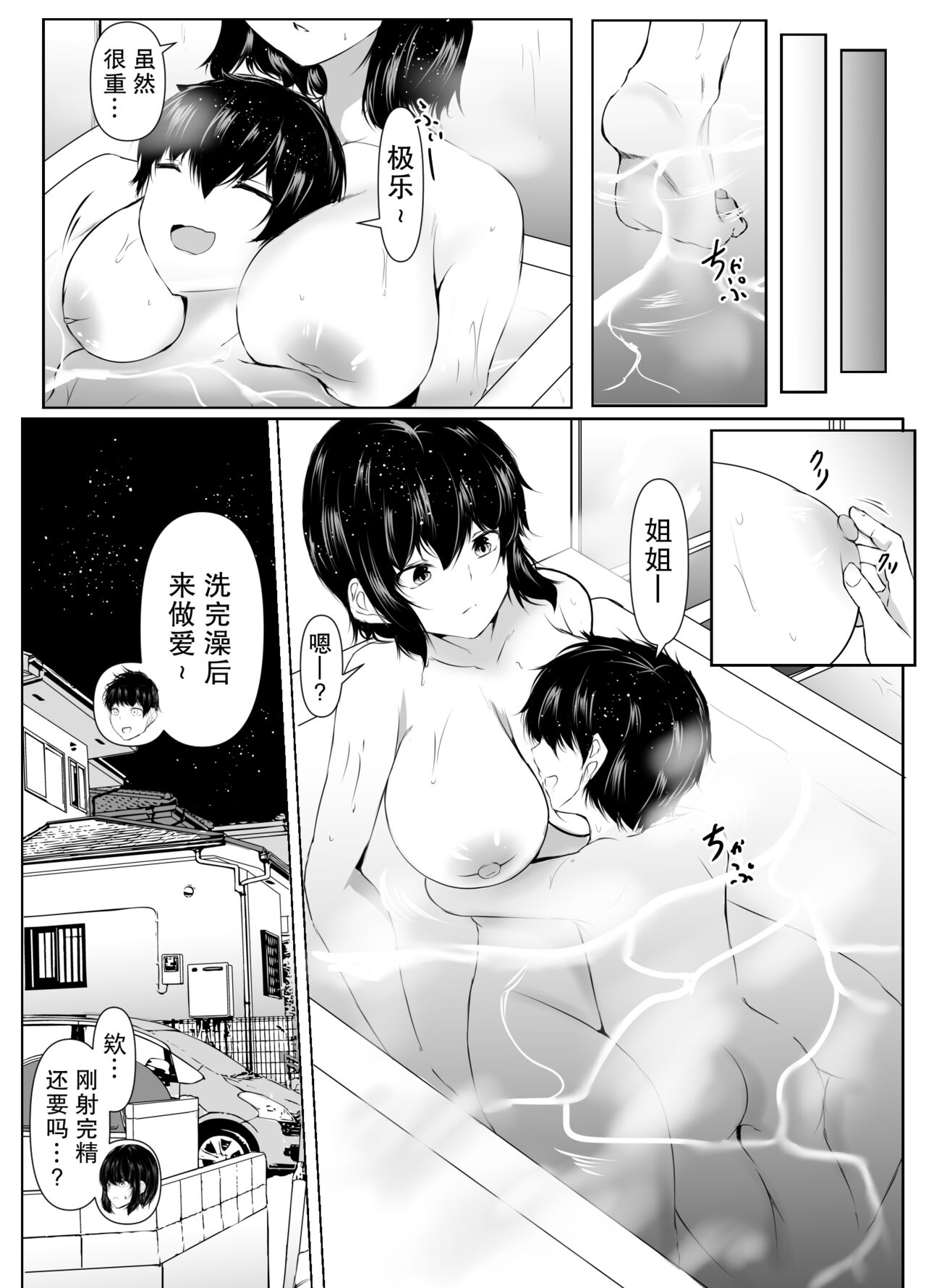 [Ishi kenpi (isshī 13) ] tomodachi no ane ga erosugiru ~ kyori-kan no okashī kyōdai to boku ~ изображение № 40