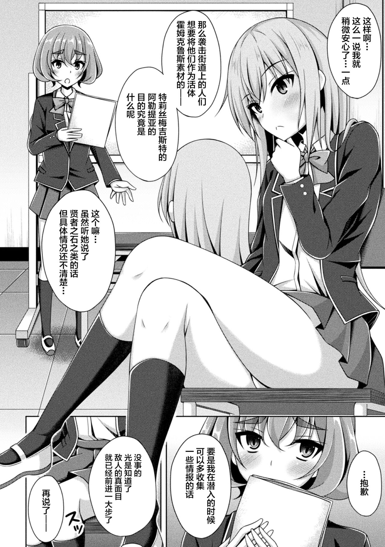 [Narumi Yuu] Kougyokutenki Glitter Stars ep2. Carnelian, Akaki Jounetsu Imada Ushinawarezu!! (Kukkoro Heroines Vol. 21) [Chinese] [不咕鸟汉化组] [Digital] image number 2