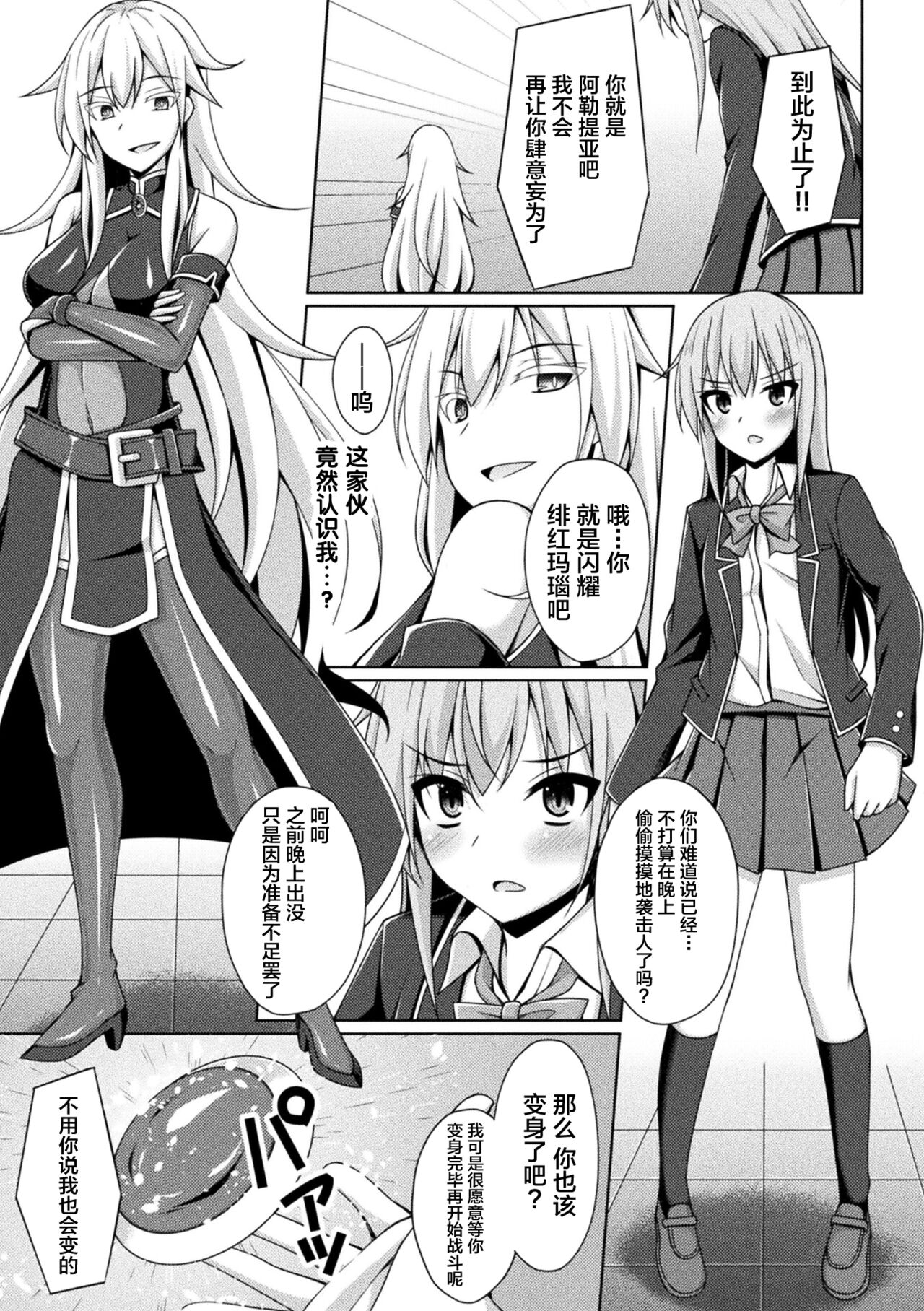 [Narumi Yuu] Kougyokutenki Glitter Stars ep2. Carnelian, Akaki Jounetsu Imada Ushinawarezu!! (Kukkoro Heroines Vol. 21) [Chinese] [不咕鸟汉化组] [Digital] image number 5