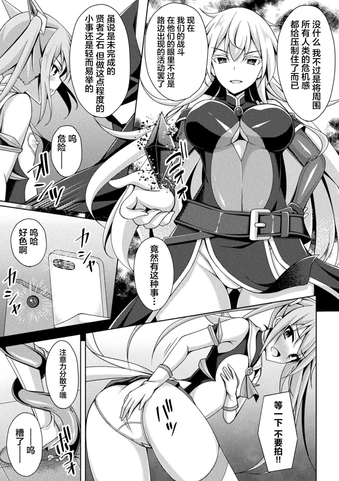 [Narumi Yuu] Kougyokutenki Glitter Stars ep2. Carnelian, Akaki Jounetsu Imada Ushinawarezu!! (Kukkoro Heroines Vol. 21) [Chinese] [不咕鸟汉化组] [Digital] image number 9