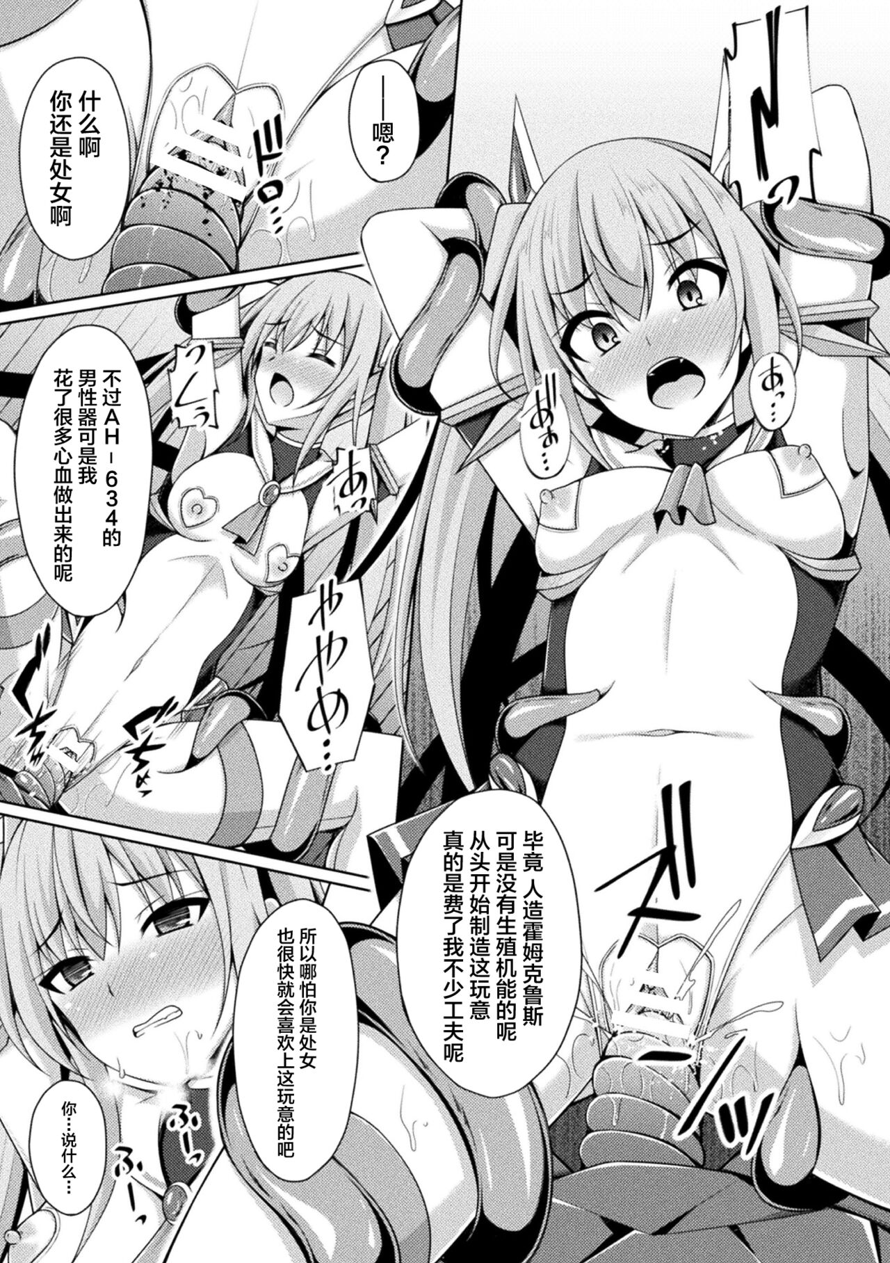 [Narumi Yuu] Kougyokutenki Glitter Stars ep2. Carnelian, Akaki Jounetsu Imada Ushinawarezu!! (Kukkoro Heroines Vol. 21) [Chinese] [不咕鸟汉化组] [Digital] image number 11