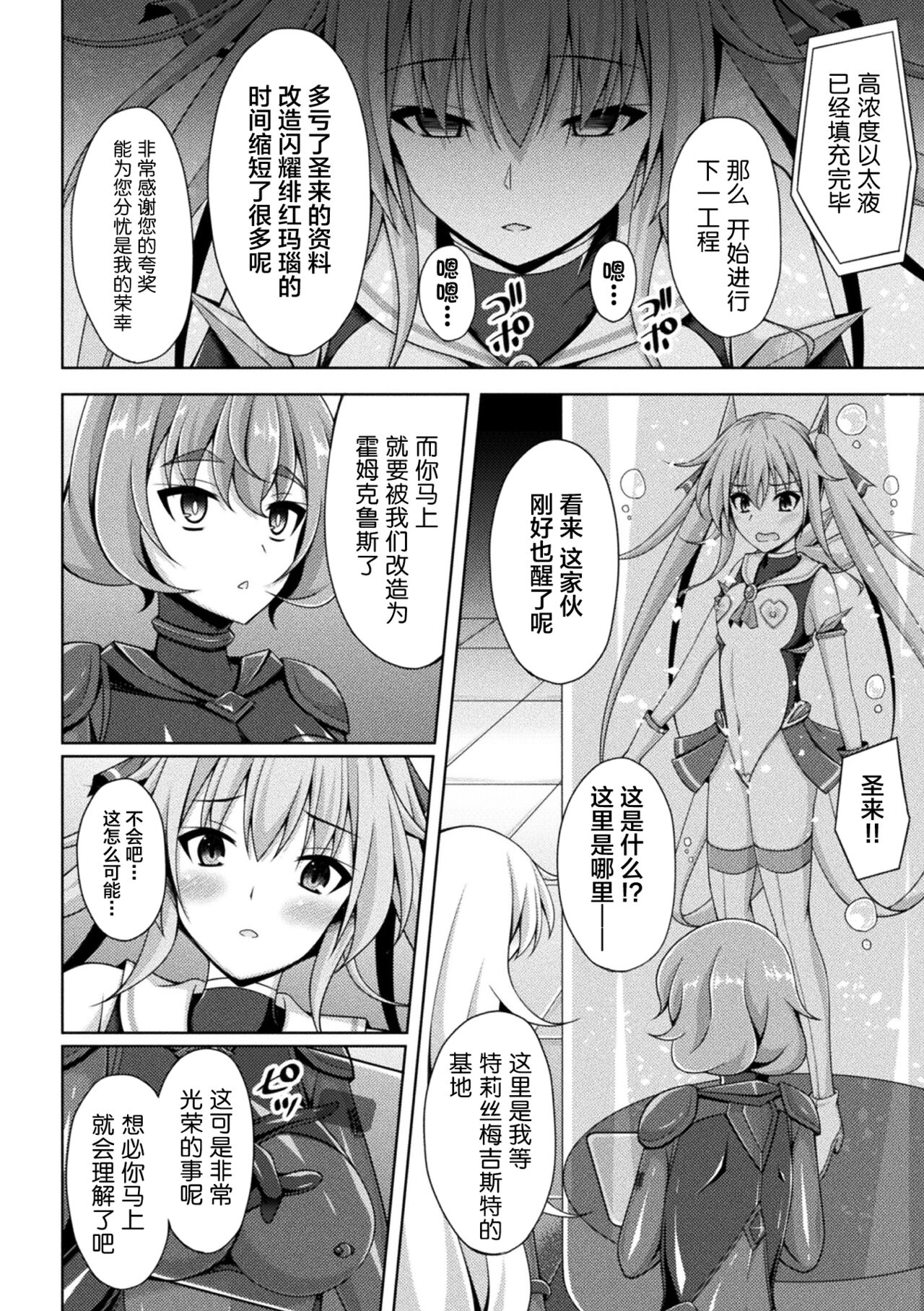 [Narumi Yuu] Kougyokutenki Glitter Stars ep2. Carnelian, Akaki Jounetsu Imada Ushinawarezu!! (Kukkoro Heroines Vol. 21) [Chinese] [不咕鸟汉化组] [Digital] image number 18