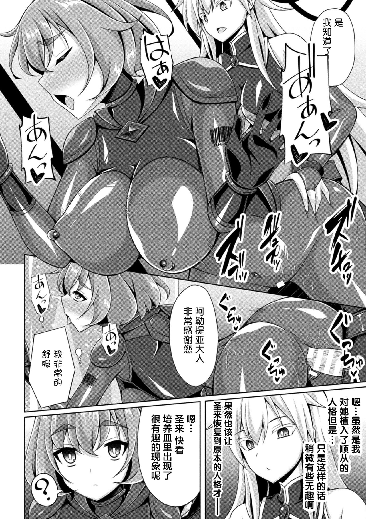 [Narumi Yuu] Kougyokutenki Glitter Stars ep2. Carnelian, Akaki Jounetsu Imada Ushinawarezu!! (Kukkoro Heroines Vol. 21) [Chinese] [不咕鸟汉化组] [Digital] image number 22