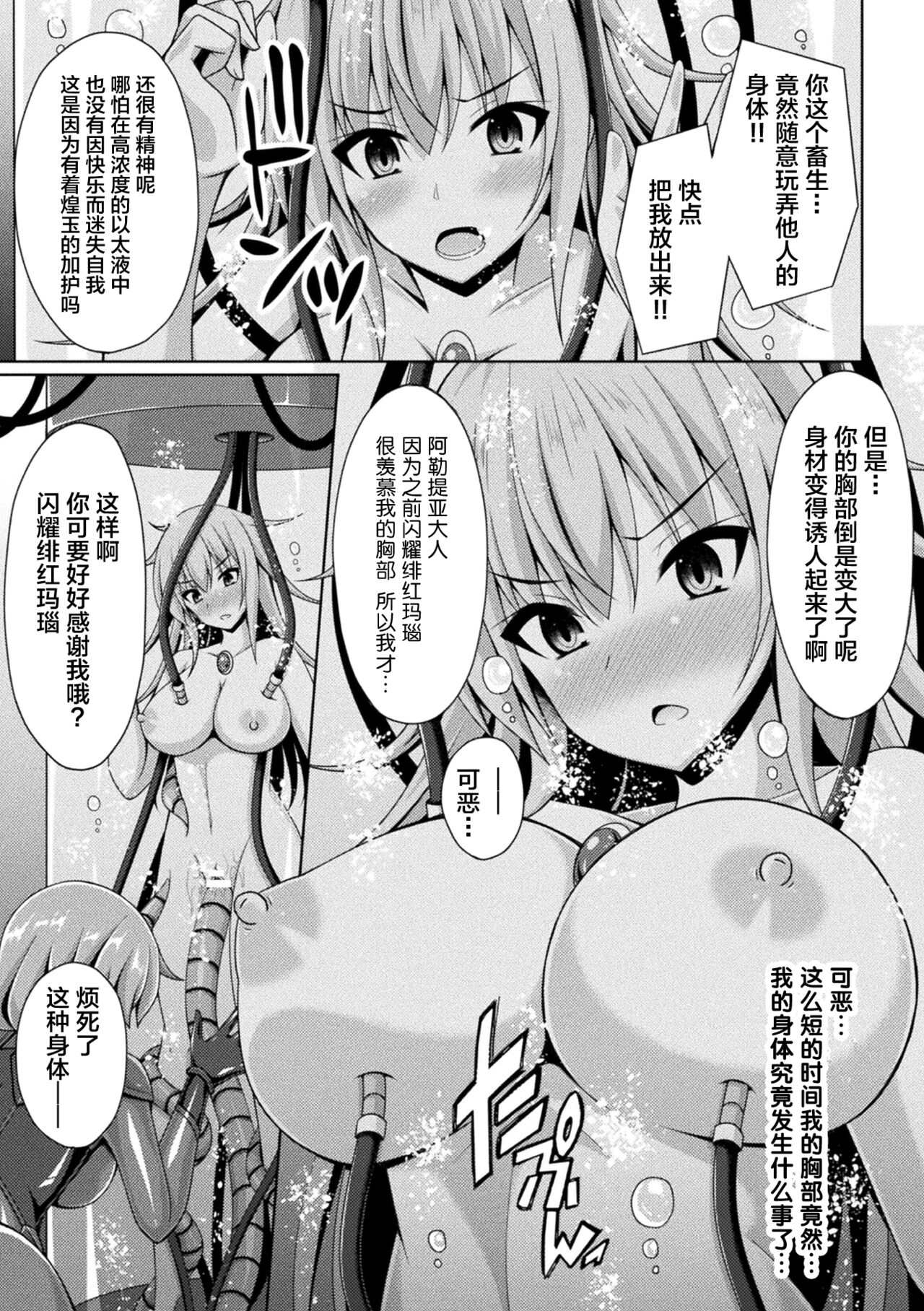 [Narumi Yuu] Kougyokutenki Glitter Stars ep2. Carnelian, Akaki Jounetsu Imada Ushinawarezu!! (Kukkoro Heroines Vol. 21) [Chinese] [不咕鸟汉化组] [Digital] image number 23