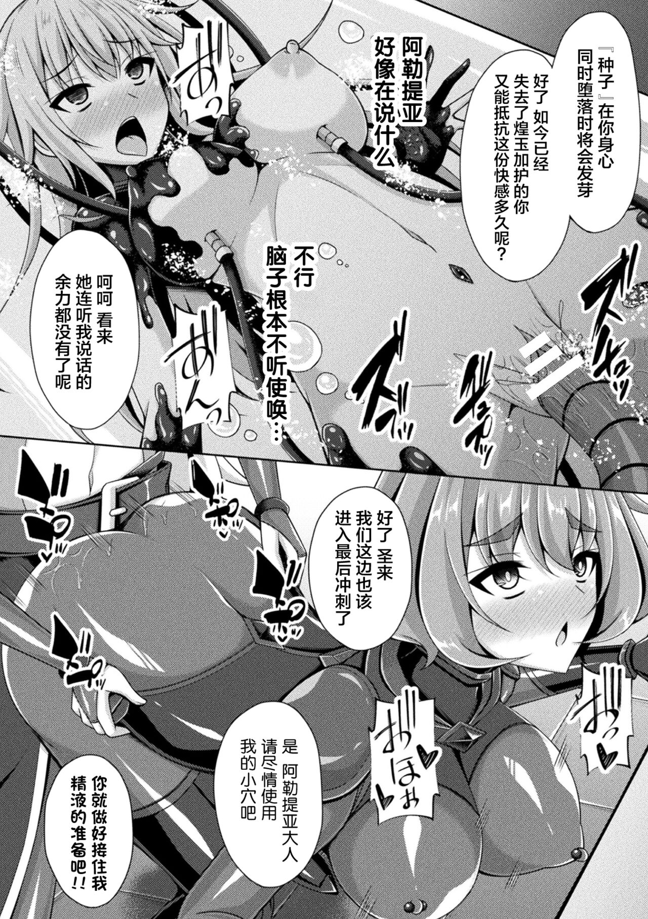 [Narumi Yuu] Kougyokutenki Glitter Stars ep2. Carnelian, Akaki Jounetsu Imada Ushinawarezu!! (Kukkoro Heroines Vol. 21) [Chinese] [不咕鸟汉化组] [Digital] image number 26