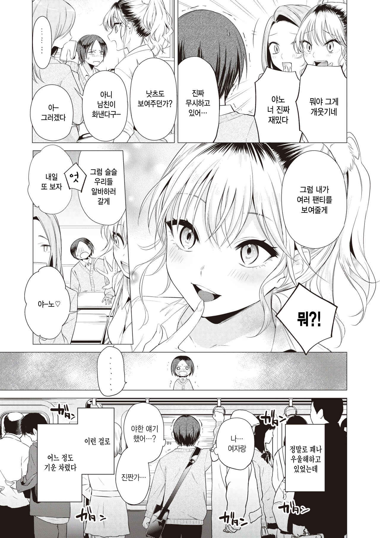 [Tsugumi Suzuma] Gyaru to tomodachi ni nitta (COMIC Kairakuten 2024-01) [Korean] Bildnummer 5