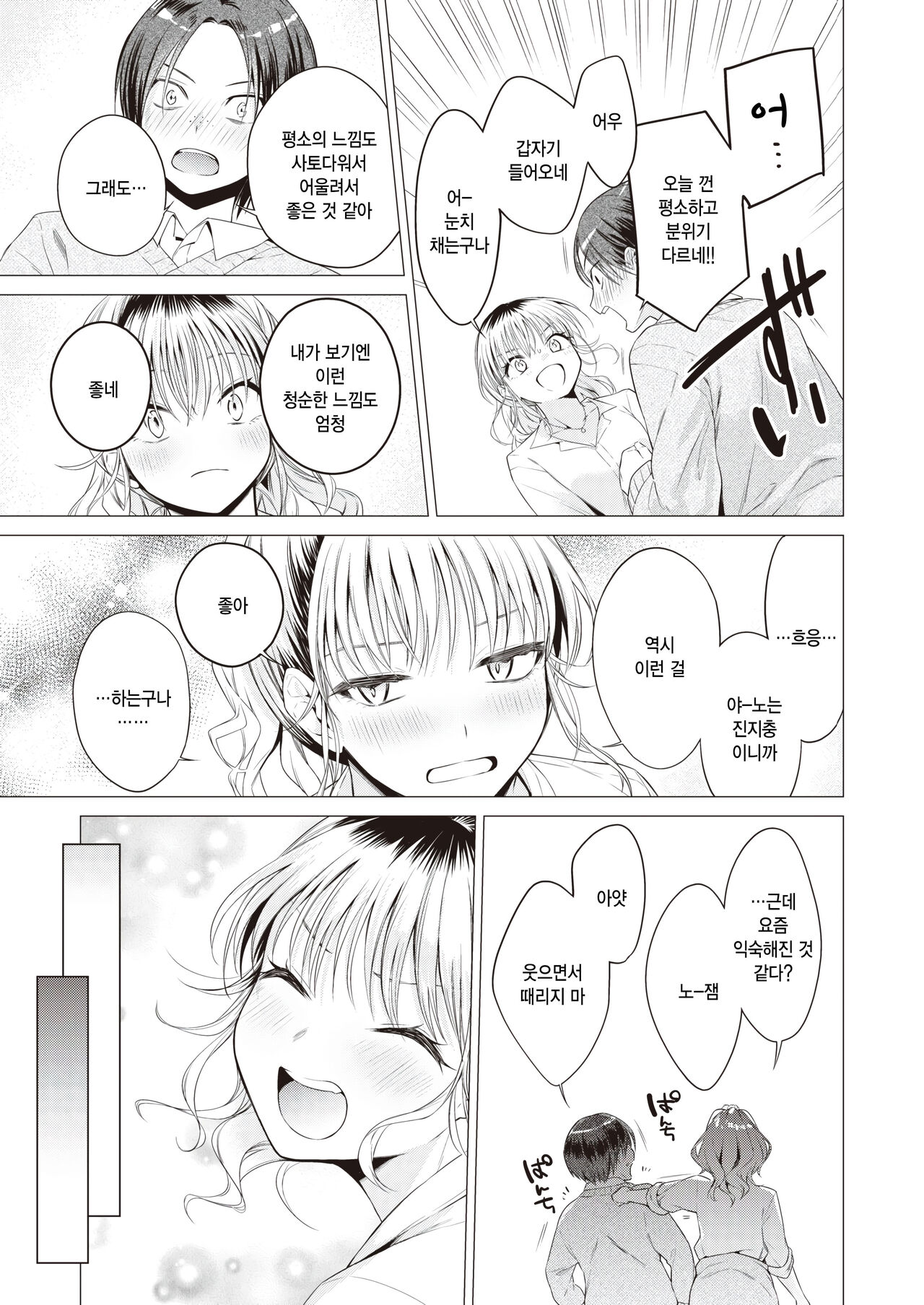 [Tsugumi Suzuma] Gyaru to tomodachi ni nitta (COMIC Kairakuten 2024-01) [Korean] Bildnummer 9