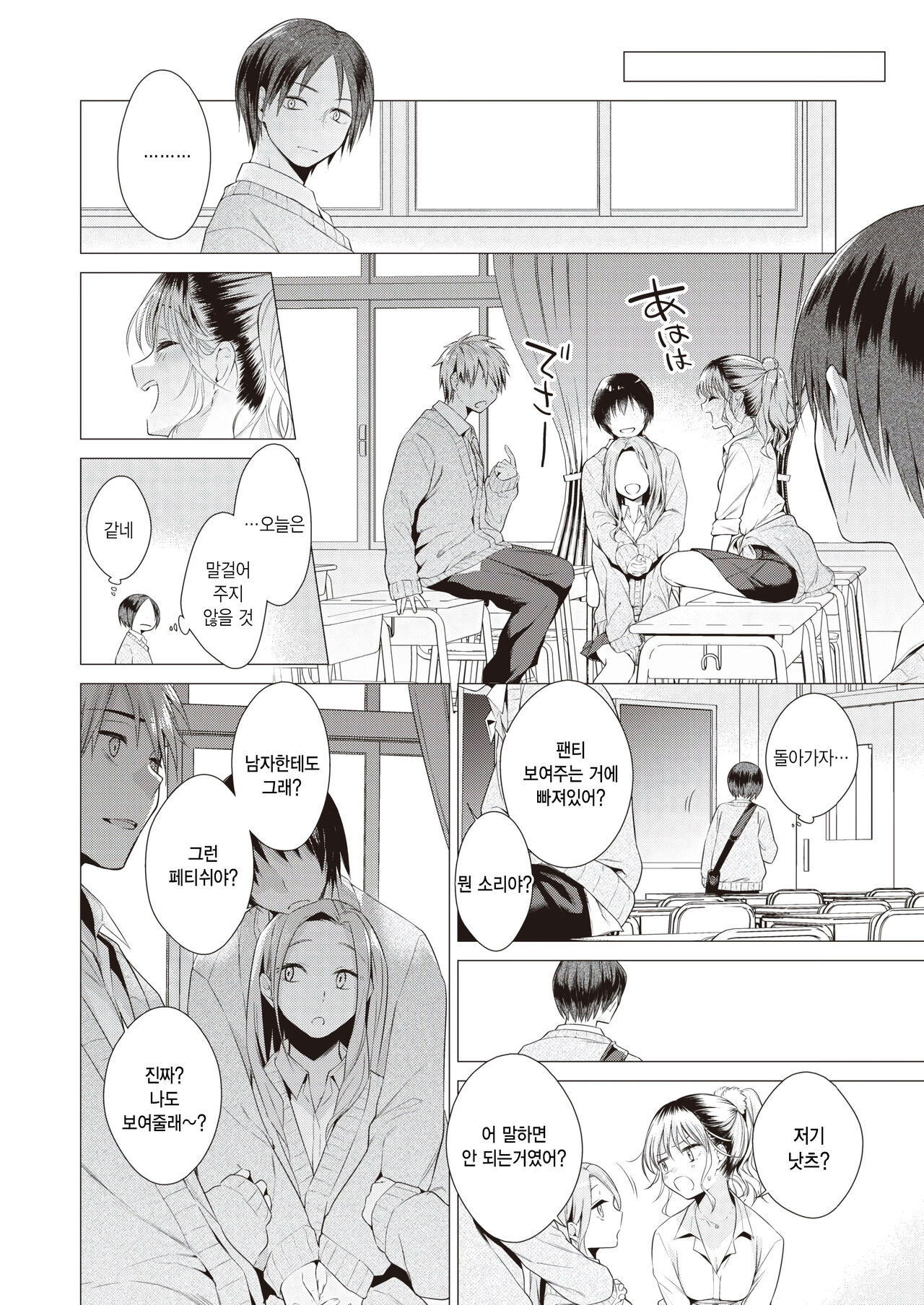 [Tsugumi Suzuma] Gyaru to tomodachi ni nitta (COMIC Kairakuten 2024-01) [Korean] Bildnummer 10