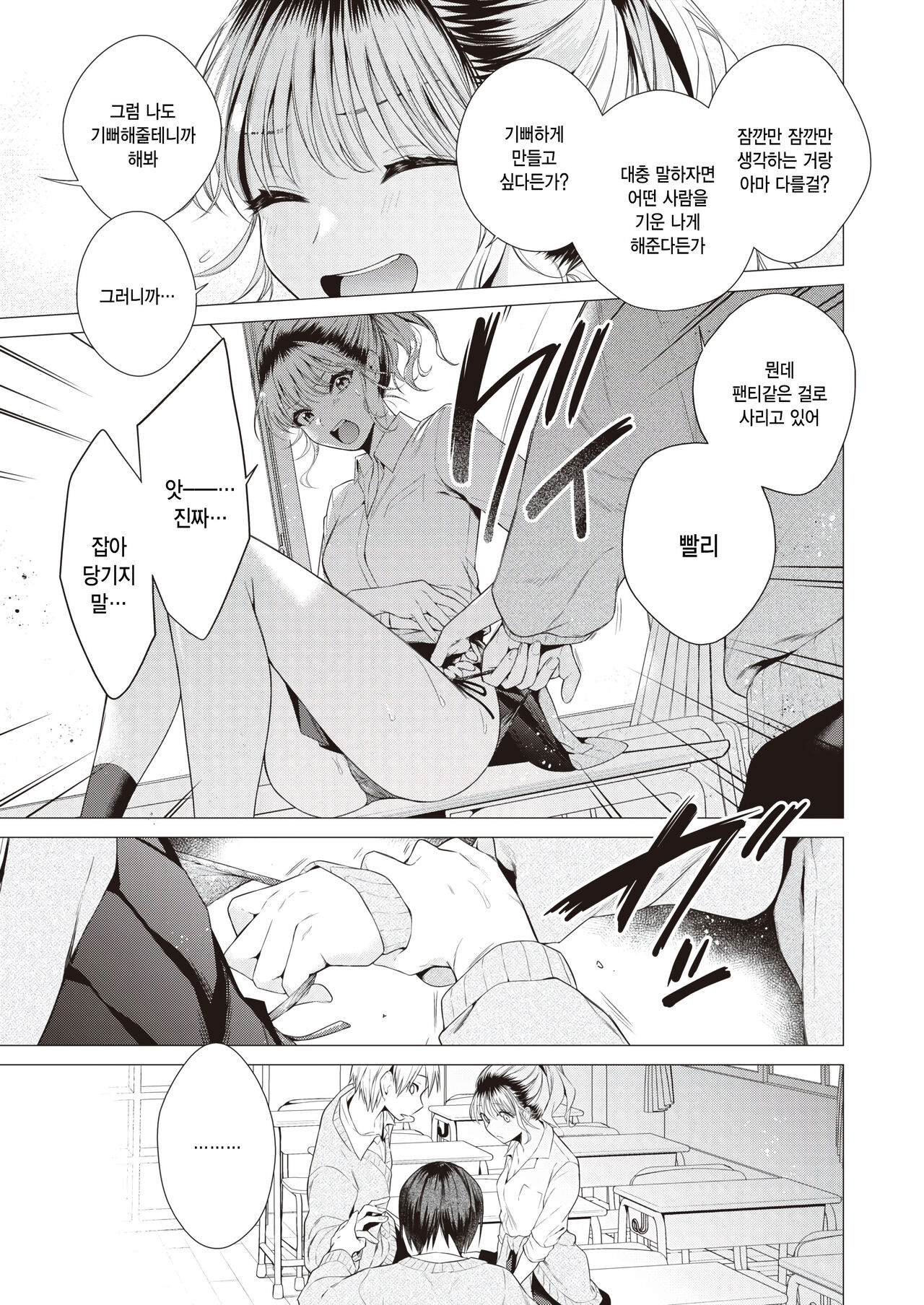 [Tsugumi Suzuma] Gyaru to tomodachi ni nitta (COMIC Kairakuten 2024-01) [Korean] Bildnummer 11