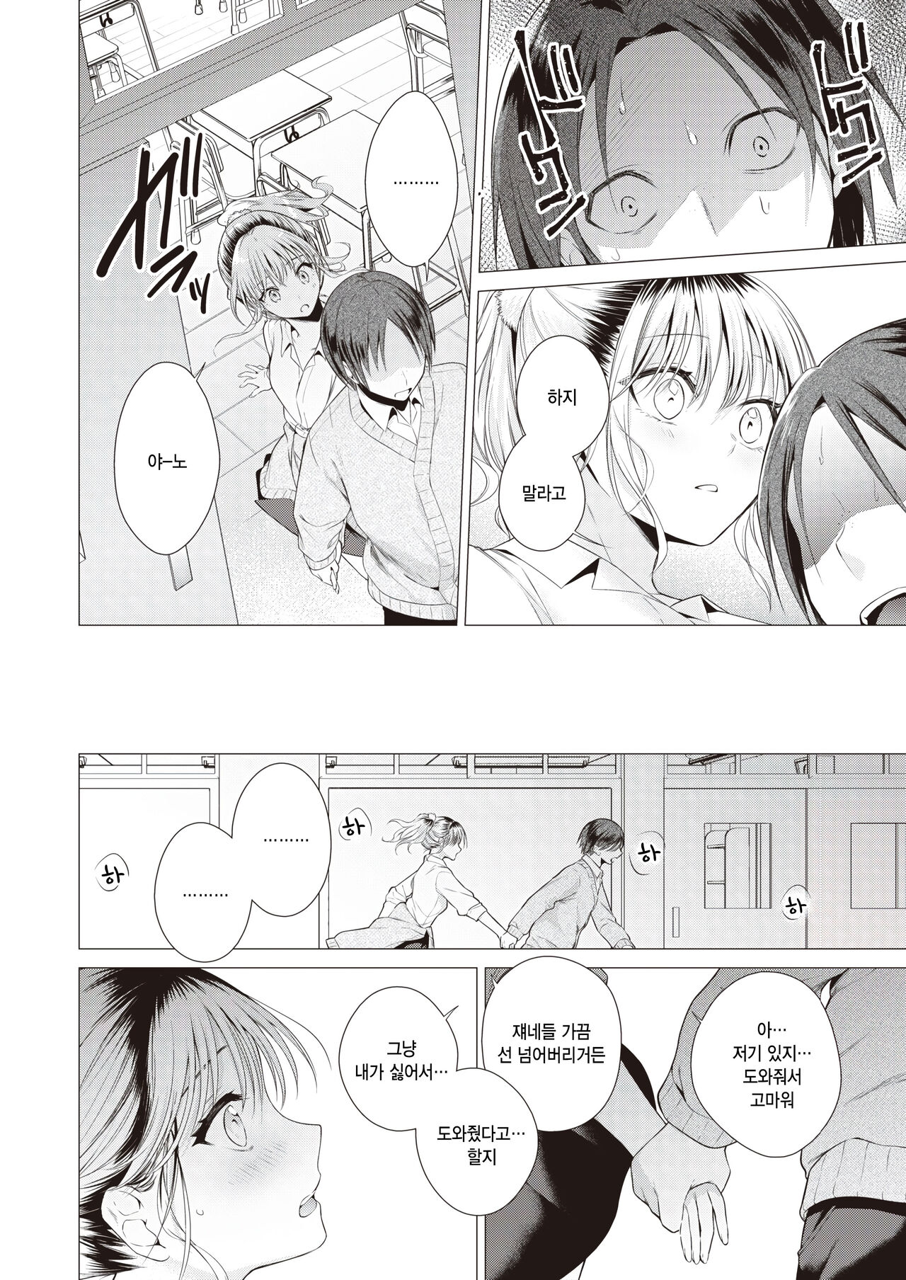 [Tsugumi Suzuma] Gyaru to tomodachi ni nitta (COMIC Kairakuten 2024-01) [Korean] Bildnummer 12