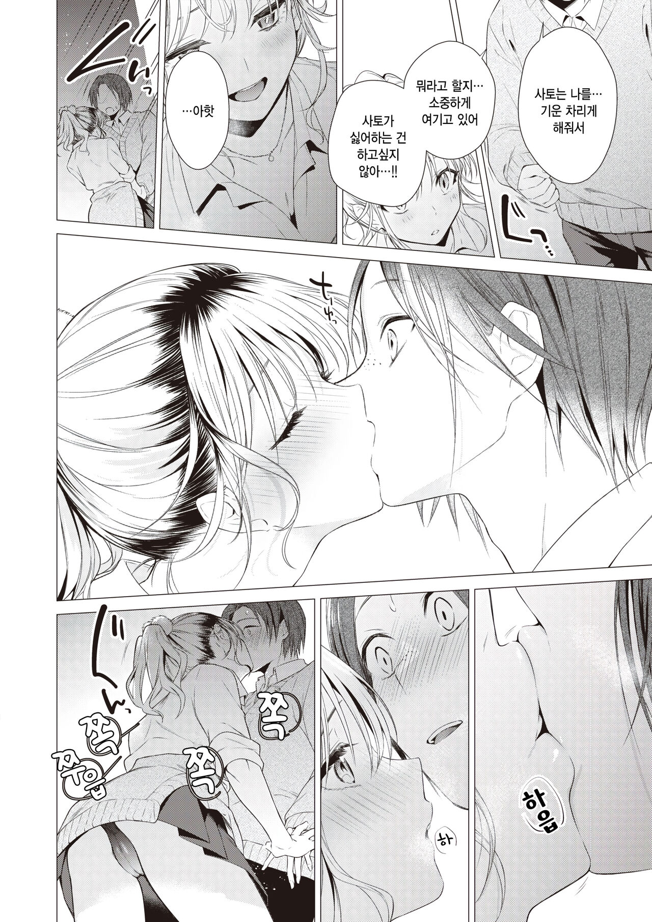 [Tsugumi Suzuma] Gyaru to tomodachi ni nitta (COMIC Kairakuten 2024-01) [Korean] Bildnummer 14