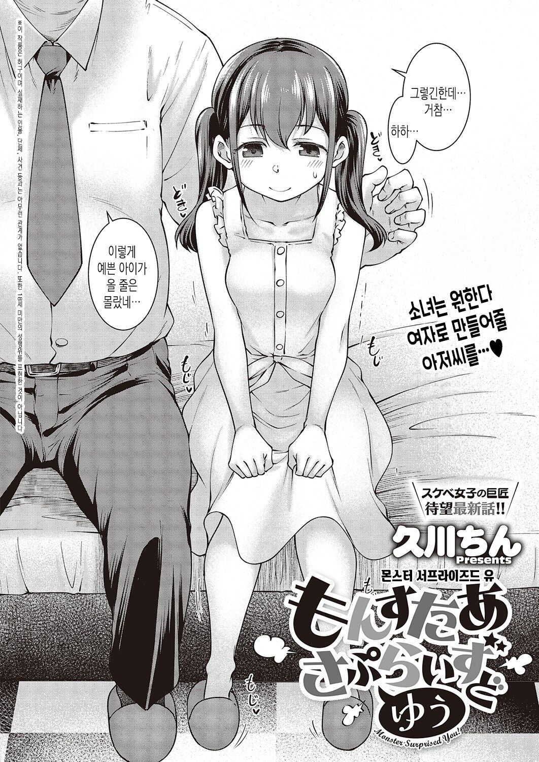 [Hisakawa Tinn] Monster surprised you! | 몬스터 서프라이즈드 유! (COMIC ExE 47) [Korean] [Digital] image number 2