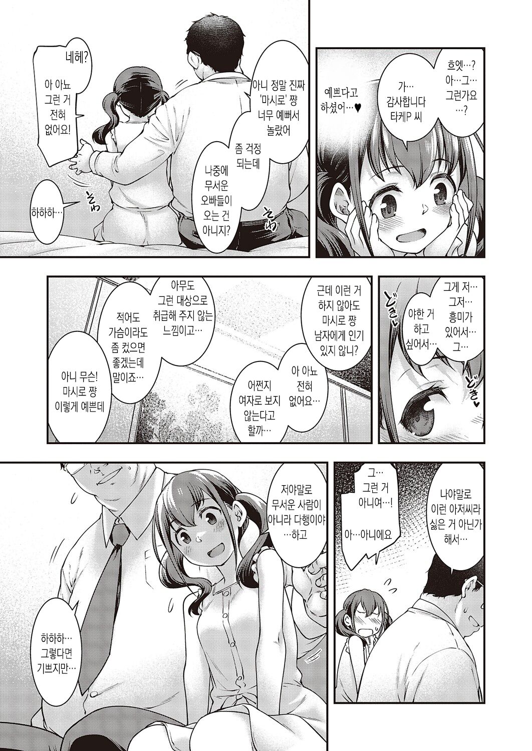 [Hisakawa Tinn] Monster surprised you! | 몬스터 서프라이즈드 유! (COMIC ExE 47) [Korean] [Digital] image number 3