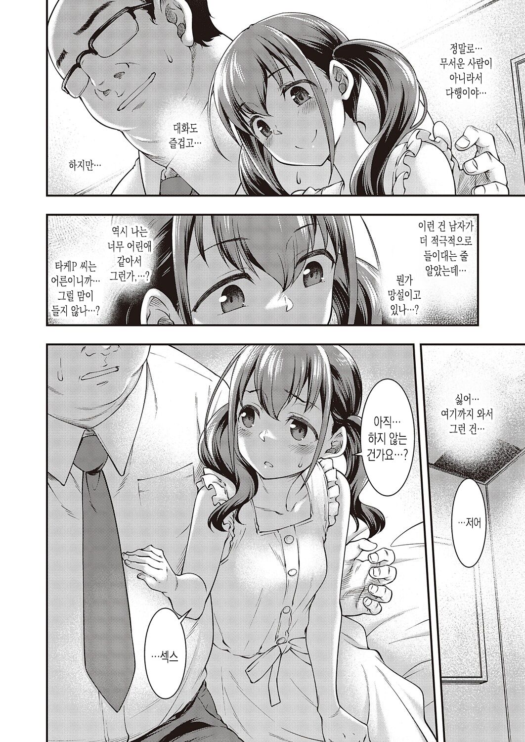 [Hisakawa Tinn] Monster surprised you! | 몬스터 서프라이즈드 유! (COMIC ExE 47) [Korean] [Digital] image number 4