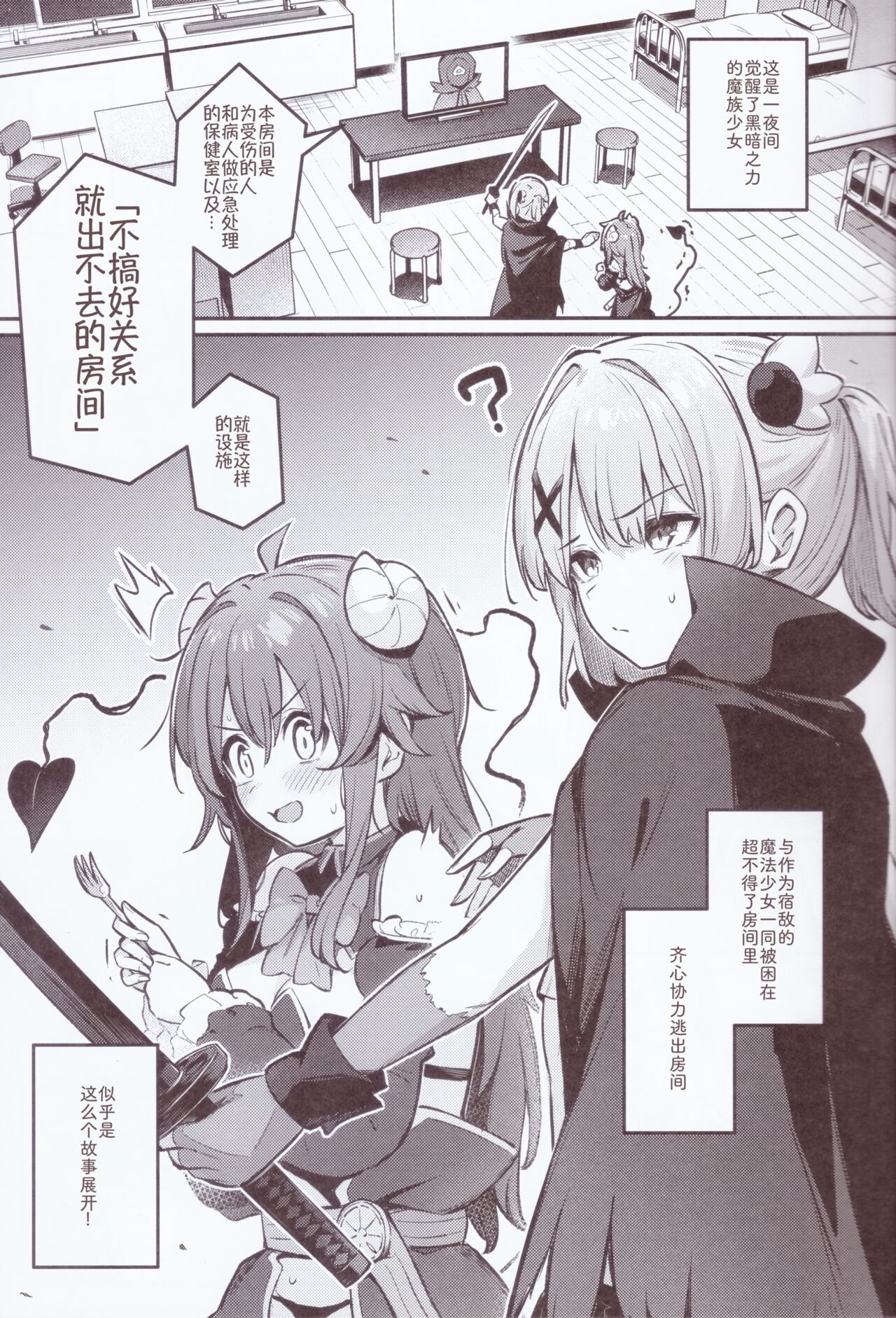 (C103) [Bochi Bochi no Ki (Borusiti)] Mazoku wa Shukuteki to Nakayoshi Shinai to Derarenai Heya ni, Tojikomerarete Shimatta! (Machikado Mazoku) [Chinese] image number 4