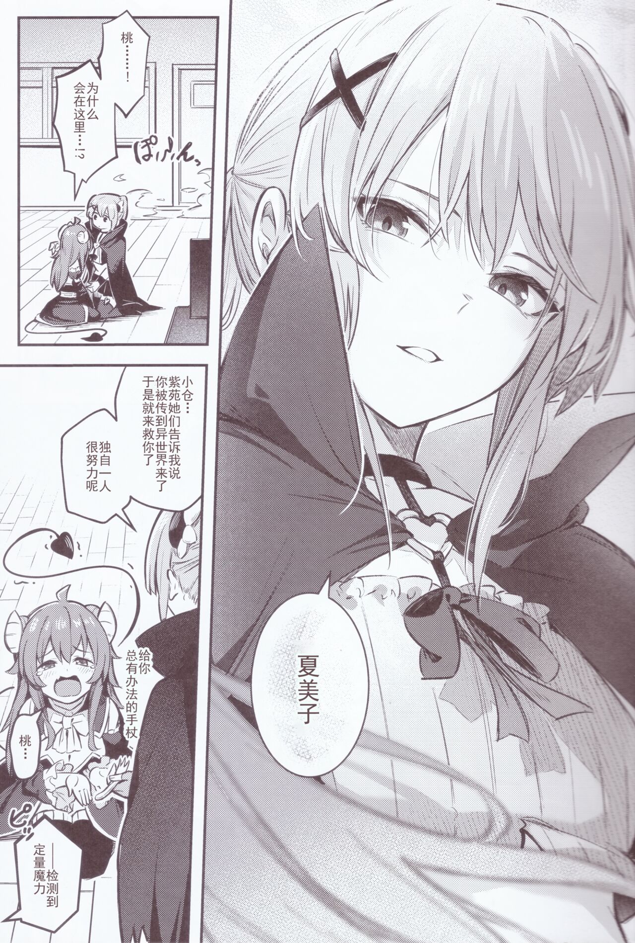 (C103) [Bochi Bochi no Ki (Borusiti)] Mazoku wa Shukuteki to Nakayoshi Shinai to Derarenai Heya ni, Tojikomerarete Shimatta! (Machikado Mazoku) [Chinese] image number 10