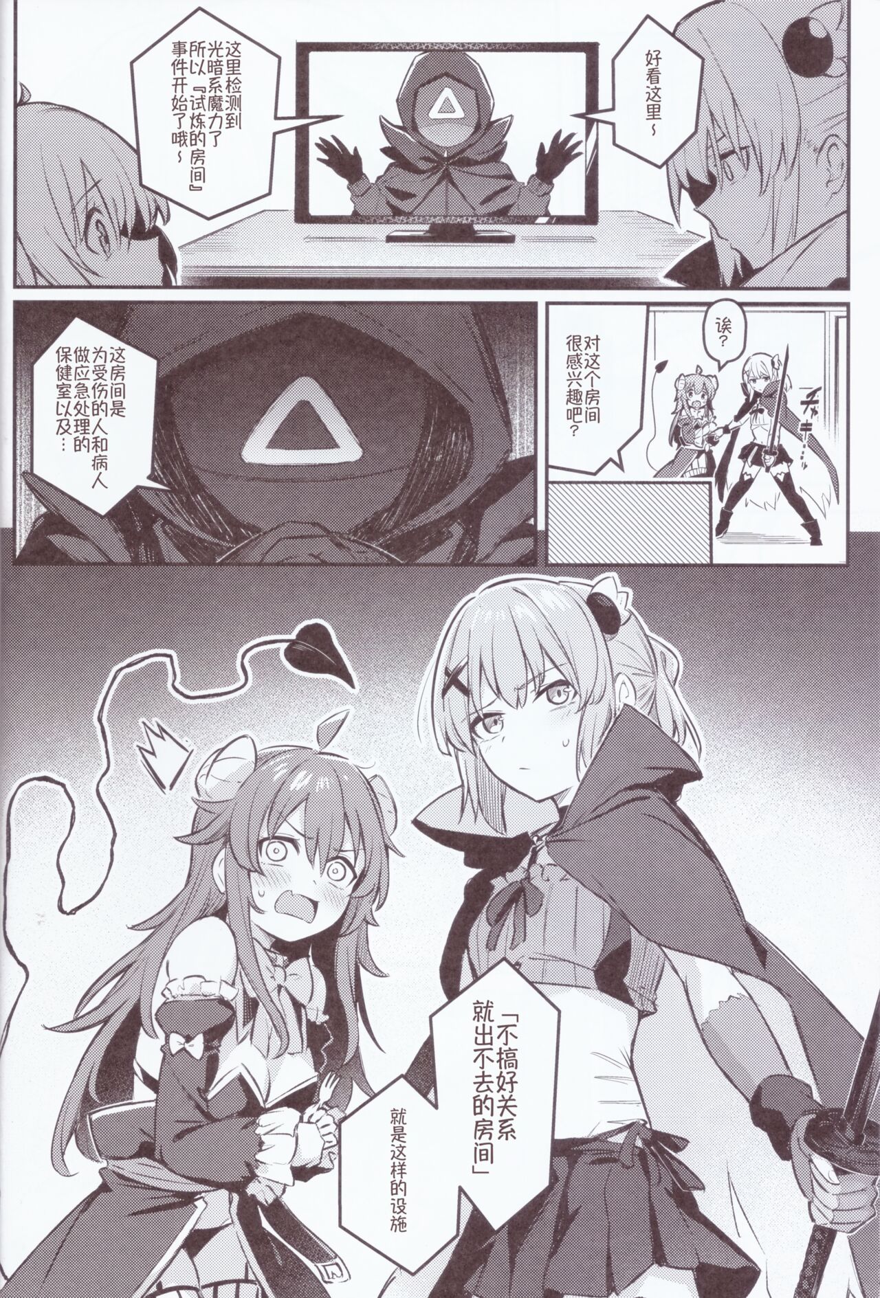 (C103) [Bochi Bochi no Ki (Borusiti)] Mazoku wa Shukuteki to Nakayoshi Shinai to Derarenai Heya ni, Tojikomerarete Shimatta! (Machikado Mazoku) [Chinese] image number 11