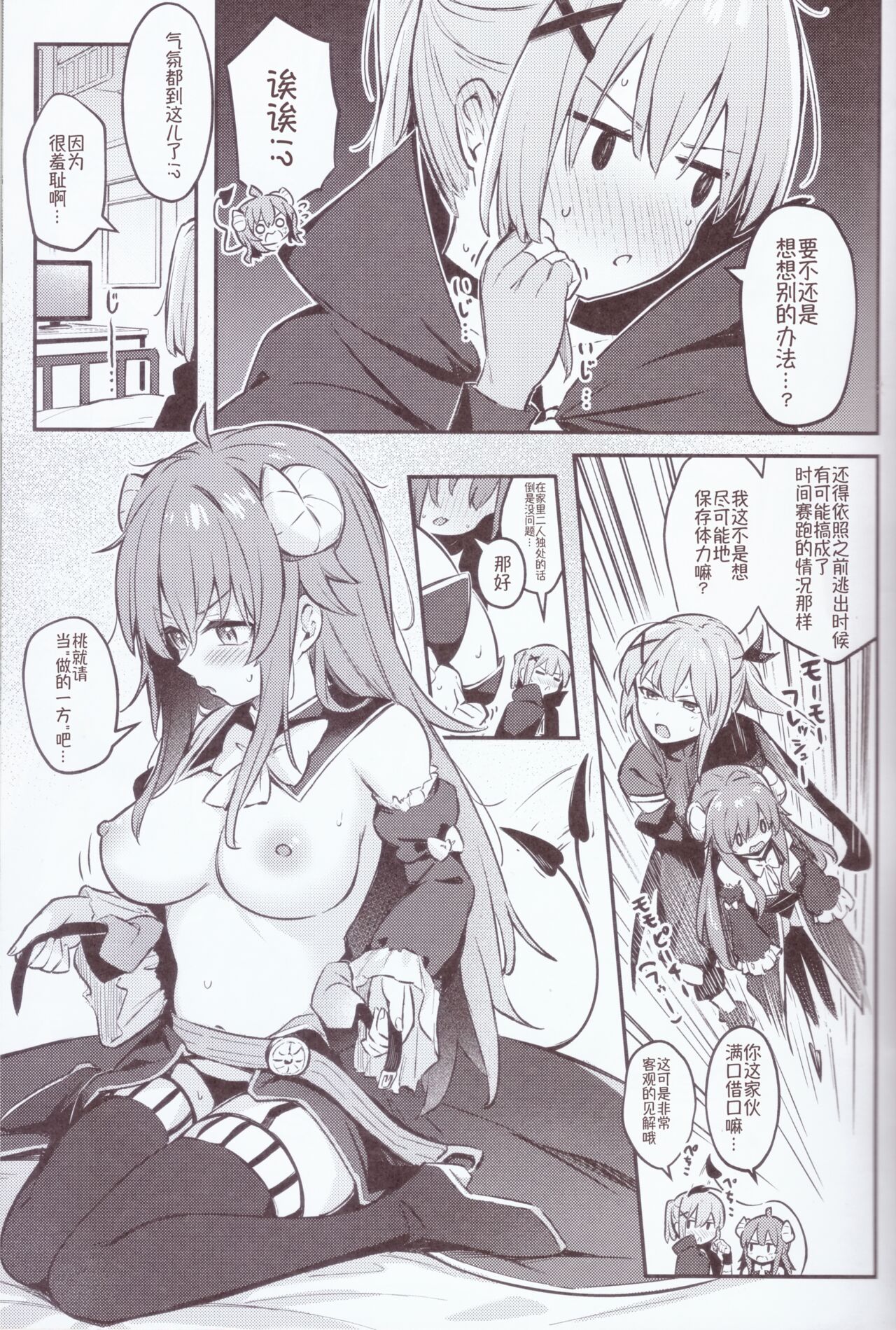 (C103) [Bochi Bochi no Ki (Borusiti)] Mazoku wa Shukuteki to Nakayoshi Shinai to Derarenai Heya ni, Tojikomerarete Shimatta! (Machikado Mazoku) [Chinese] image number 16