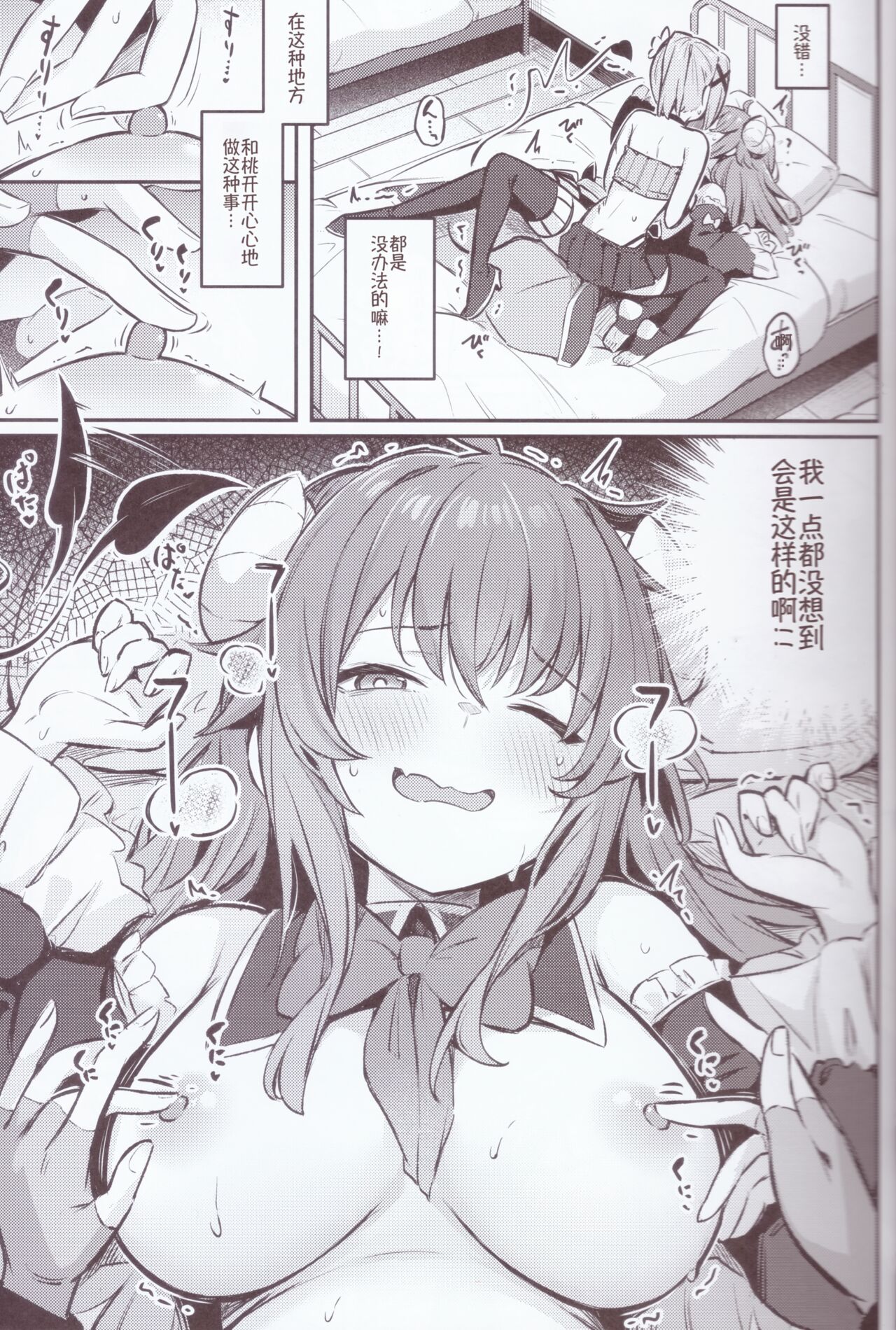 (C103) [Bochi Bochi no Ki (Borusiti)] Mazoku wa Shukuteki to Nakayoshi Shinai to Derarenai Heya ni, Tojikomerarete Shimatta! (Machikado Mazoku) [Chinese] image number 18