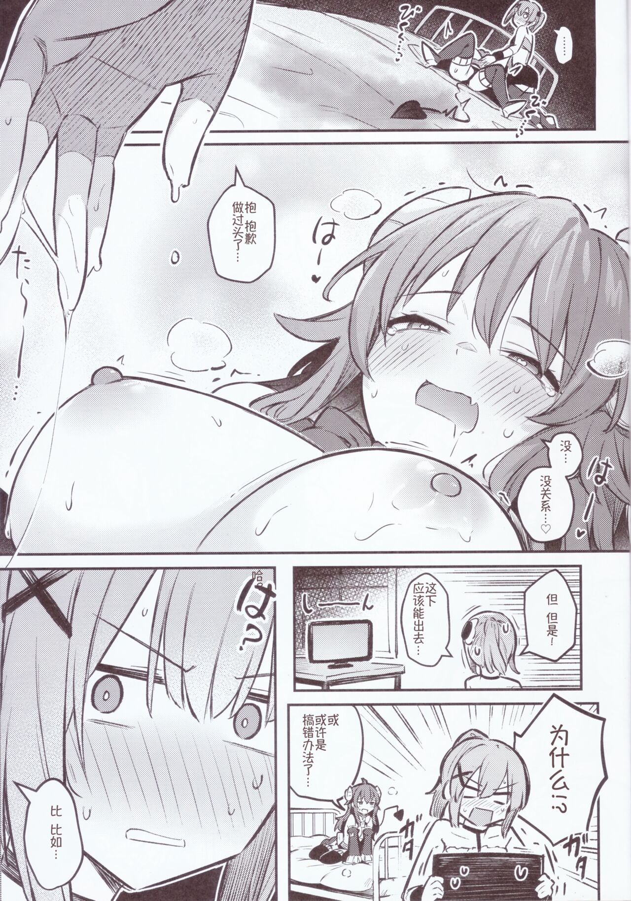 (C103) [Bochi Bochi no Ki (Borusiti)] Mazoku wa Shukuteki to Nakayoshi Shinai to Derarenai Heya ni, Tojikomerarete Shimatta! (Machikado Mazoku) [Chinese] image number 24