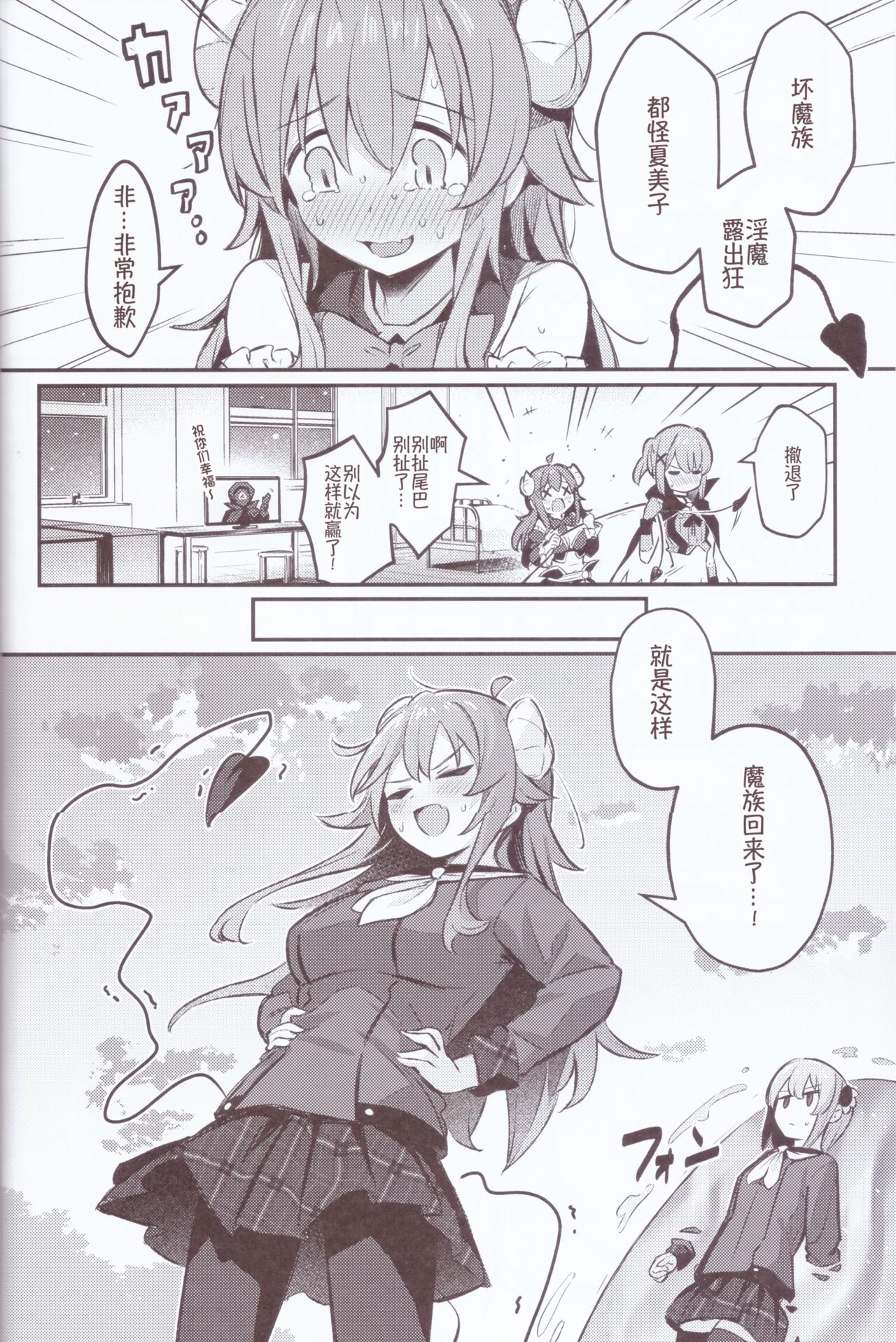 (C103) [Bochi Bochi no Ki (Borusiti)] Mazoku wa Shukuteki to Nakayoshi Shinai to Derarenai Heya ni, Tojikomerarete Shimatta! (Machikado Mazoku) [Chinese] image number 34