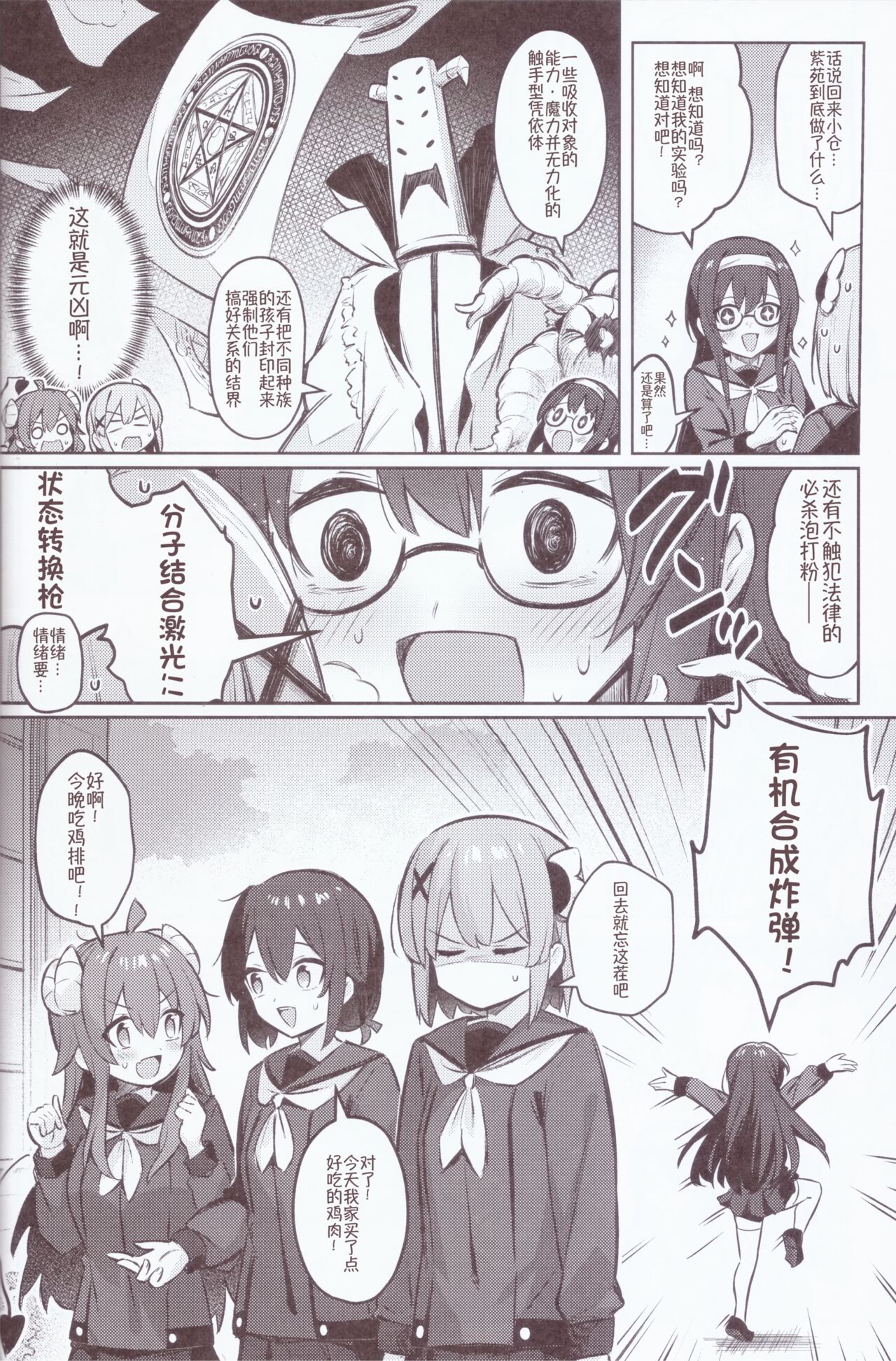 (C103) [Bochi Bochi no Ki (Borusiti)] Mazoku wa Shukuteki to Nakayoshi Shinai to Derarenai Heya ni, Tojikomerarete Shimatta! (Machikado Mazoku) [Chinese] image number 36