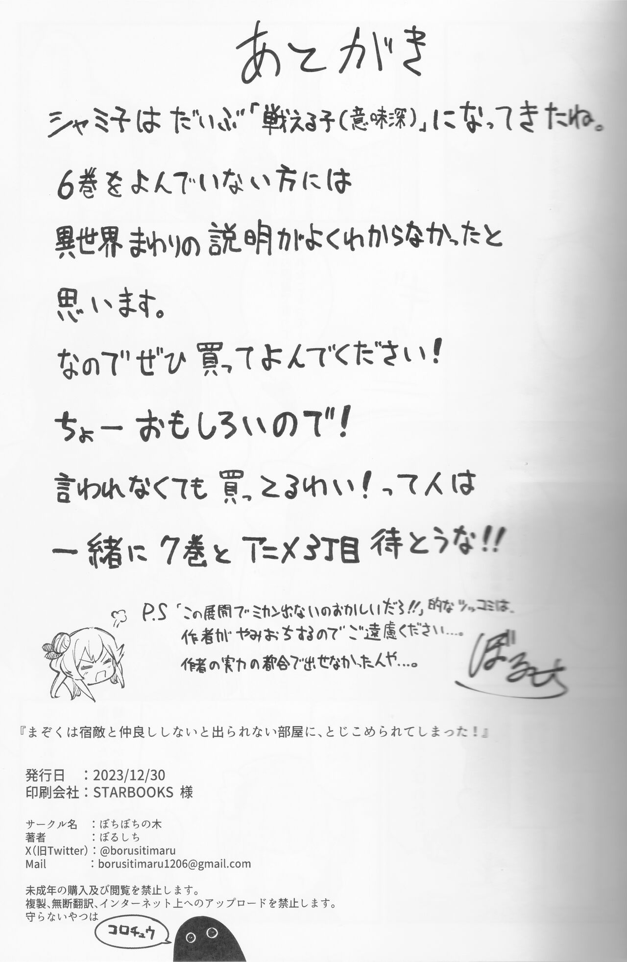 (C103) [Bochi Bochi no Ki (Borusiti)] Mazoku wa Shukuteki to Nakayoshi Shinai to Derarenai Heya ni, Tojikomerarete Shimatta! (Machikado Mazoku) [Chinese] image number 37