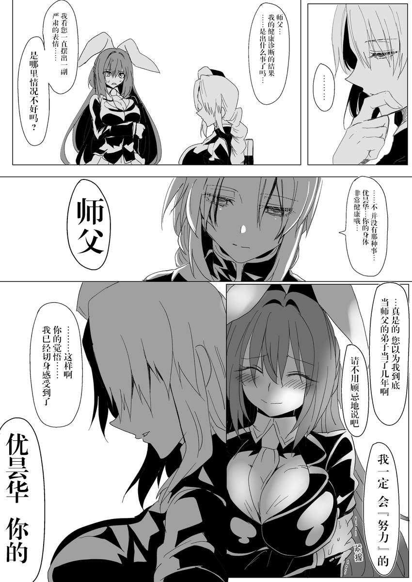 [Nakamura Nawo.] nngetewi ~ 3 type de seiheki kosetsu suru hanashi | 乌冬X帝~3种XP一次满足 (Touhou Project) [Chinese] numero di immagine  2