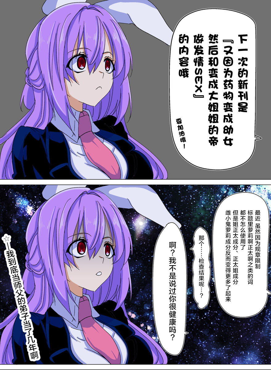 [Nakamura Nawo.] nngetewi ~ 3 type de seiheki kosetsu suru hanashi | 乌冬X帝~3种XP一次满足 (Touhou Project) [Chinese] numero di immagine  3