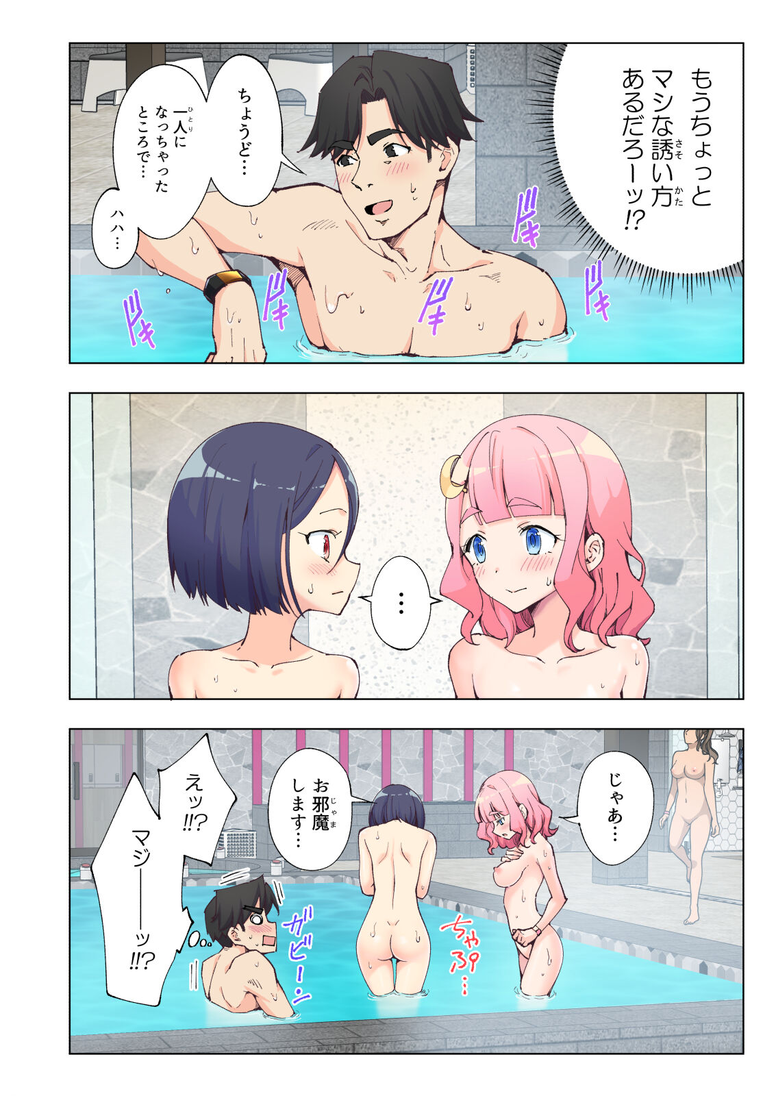 [かみか堂 (银曜ハル)] スパ・カイラクーア numero di immagine  71